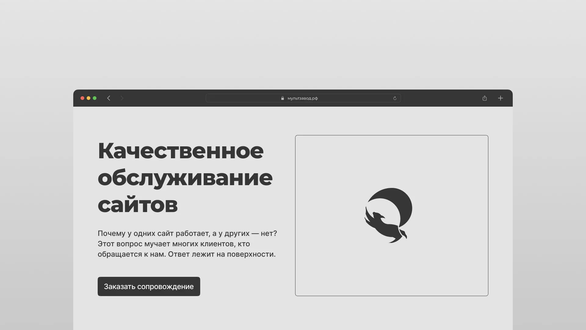 Комплексное сопровождение сайтов в Невинномысске