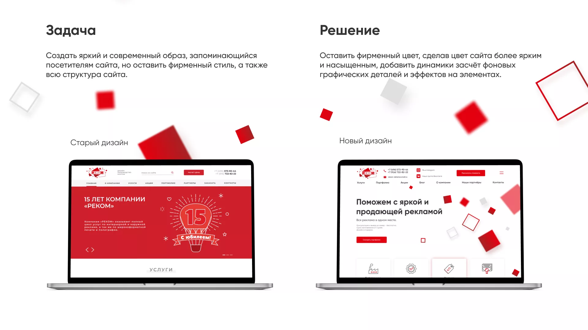Редизайн сайта в Невинномысске для рекламно-производственной компании «РЕКОМ»