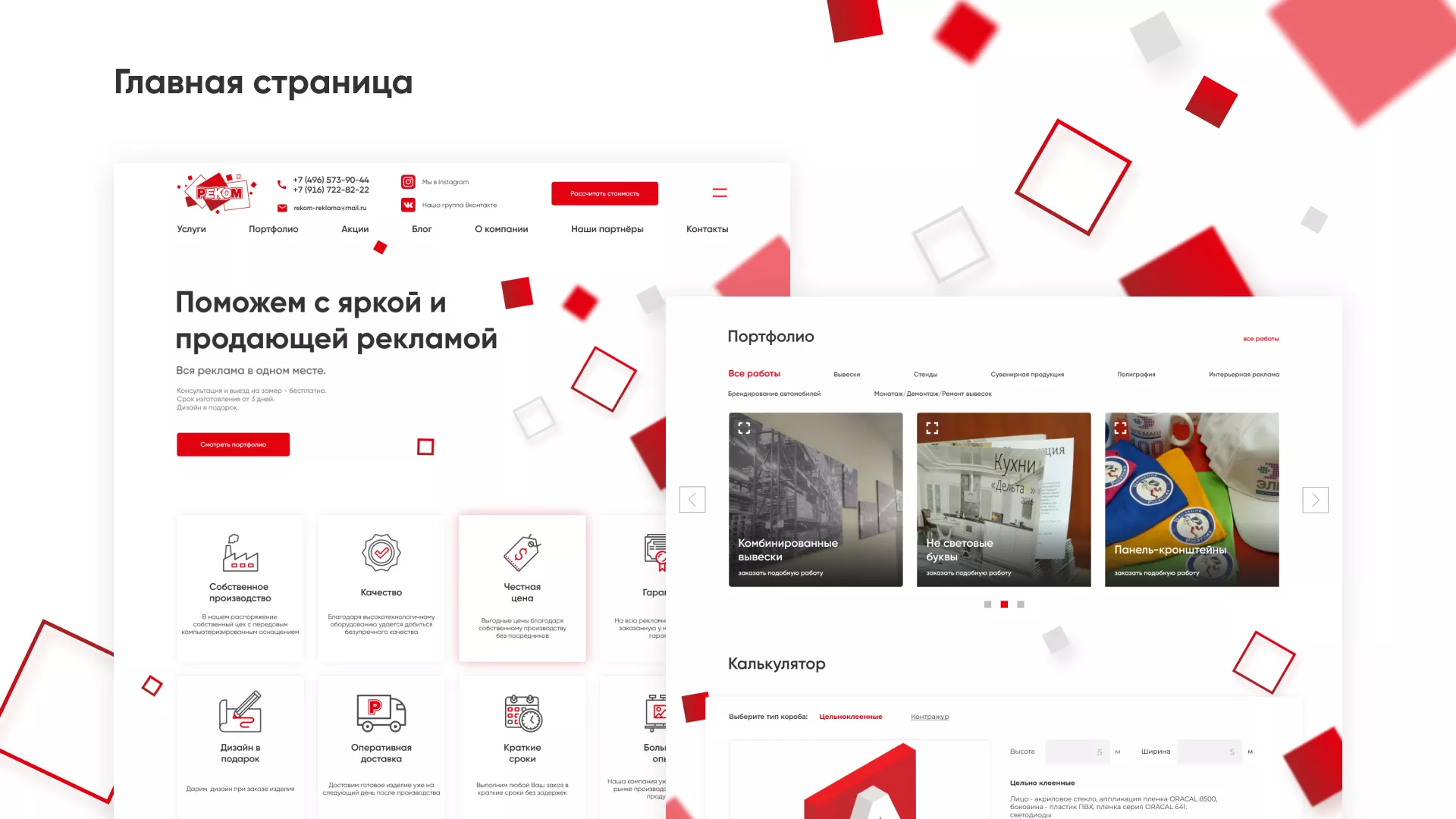 Редизайн сайта в Невинномысске для рекламно-производственной компании «РЕКОМ»