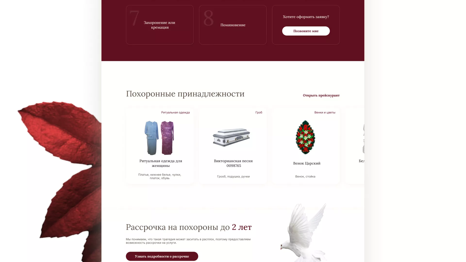 Разработка логотипа и сайта в Невинномысске ритуальных услуг «Семья»