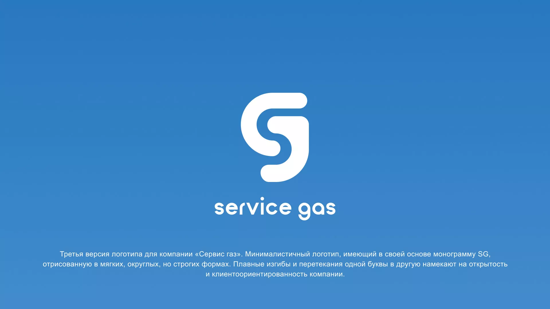 Разработка логотипа газовой компании «Сервис газ» в Невинномысске