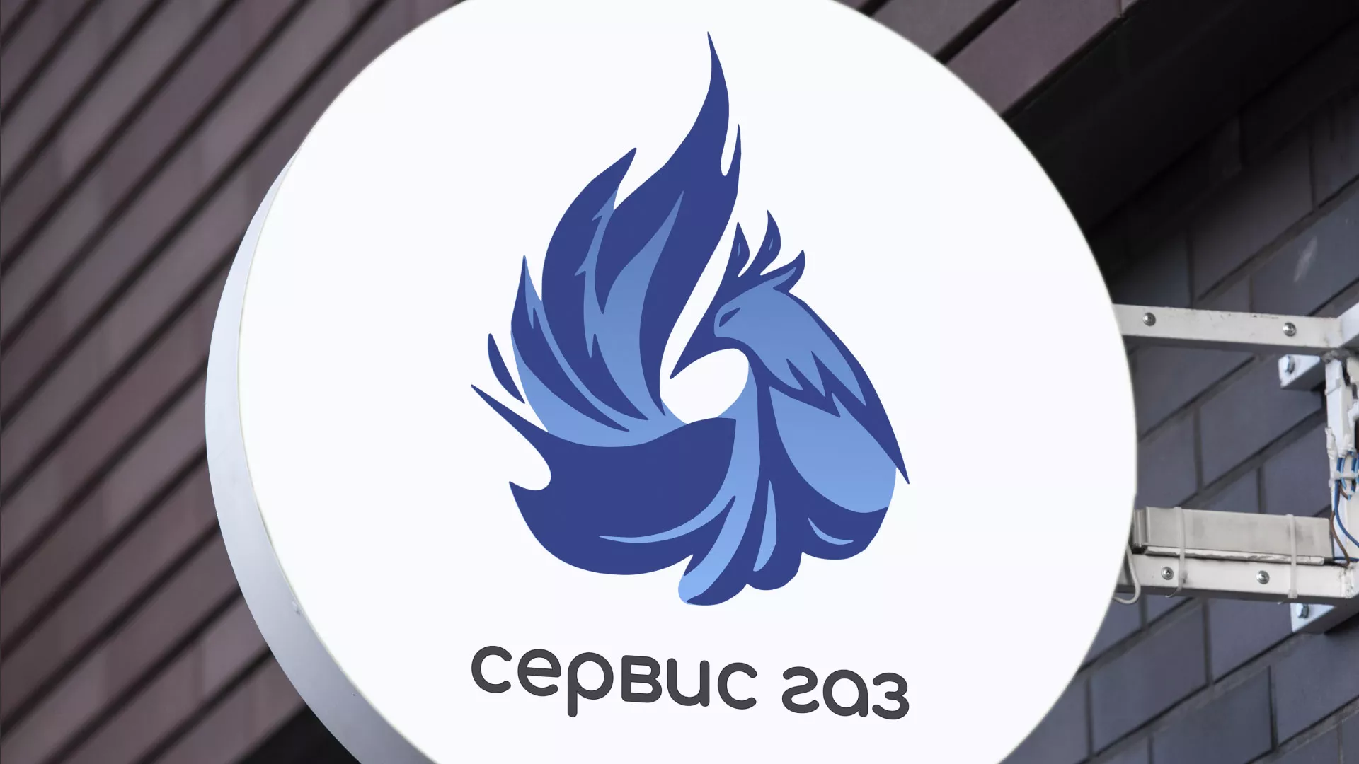 Создание логотипа «Сервис газ» в Невинномысске
