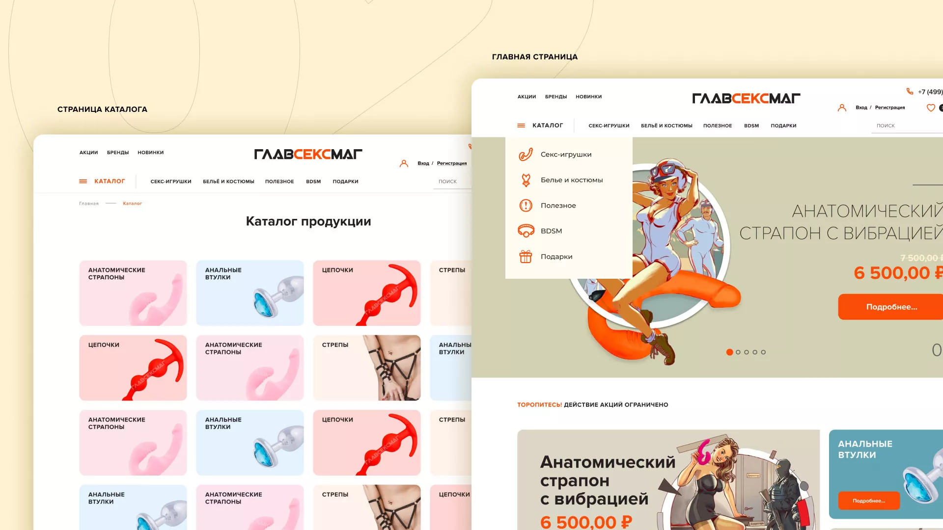 Создание интернет-магазина «Главсексмаг» в Невинномысске