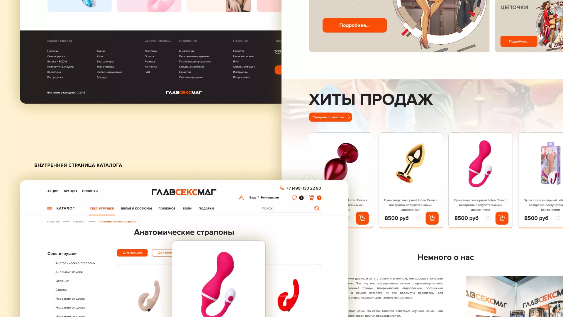 Создание интернет-магазина «Главсексмаг» в Невинномысске