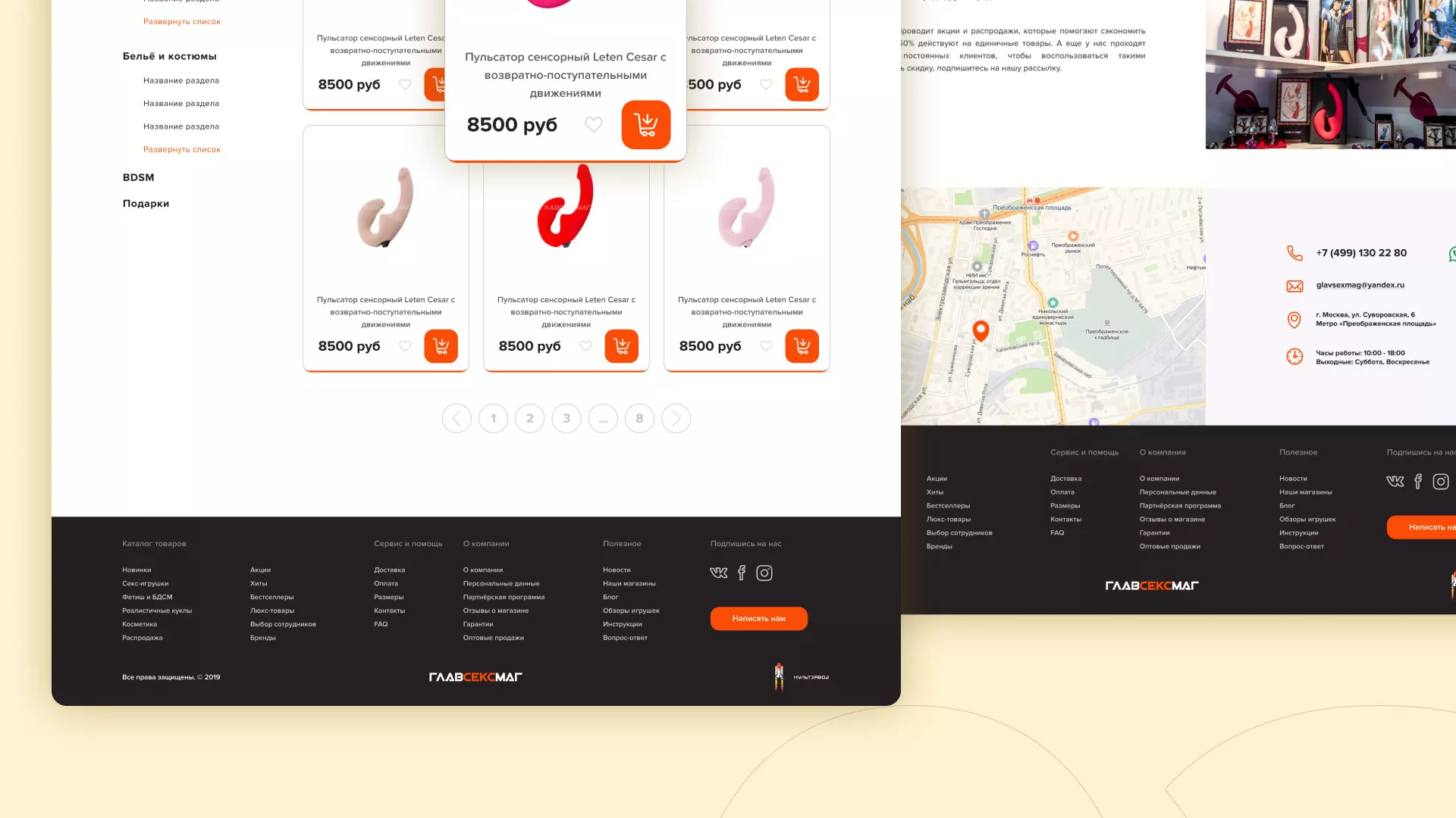 Создание интернет-магазина «Главсексмаг» в Невинномысске