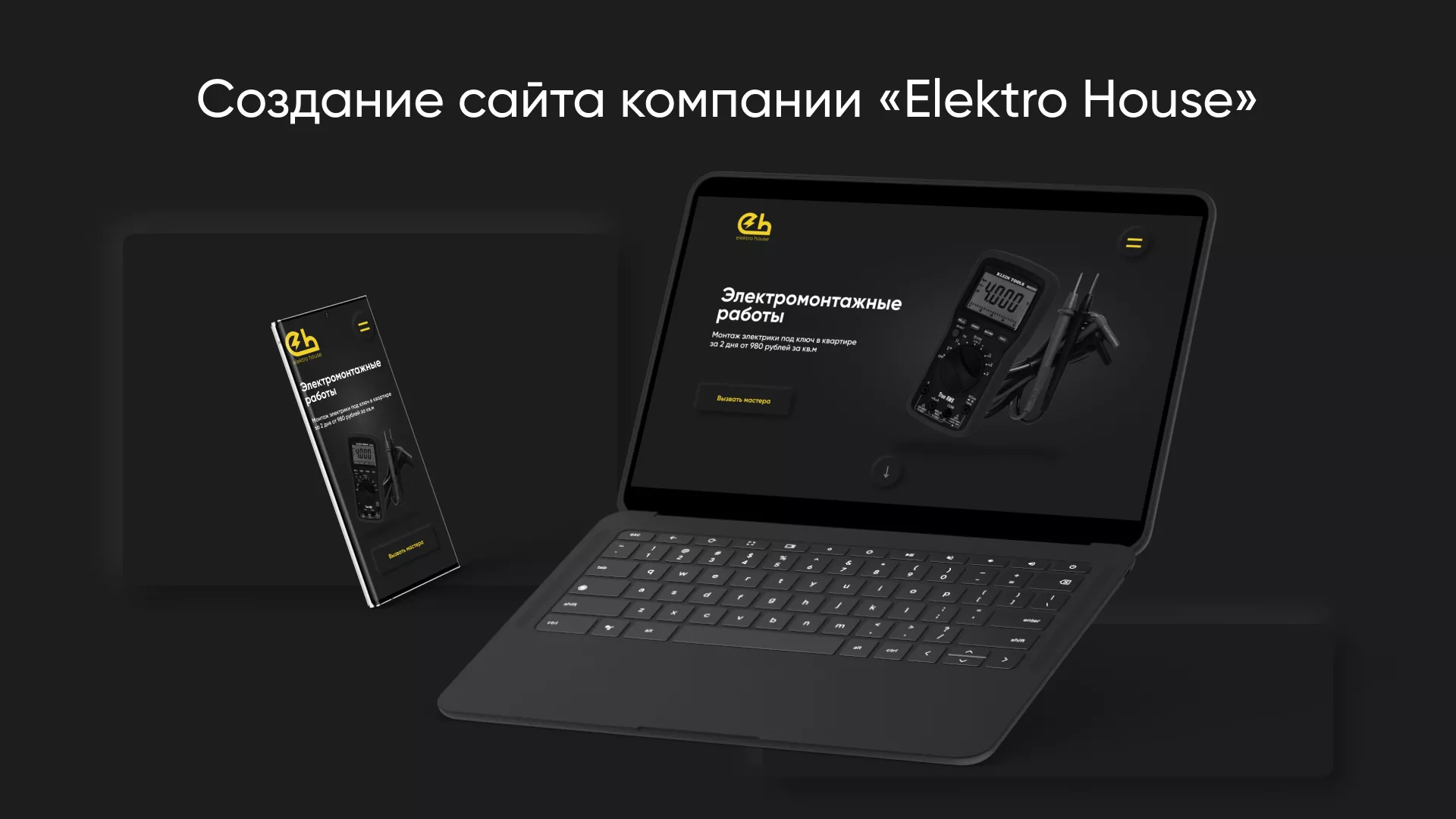 Создание сайта компании «Elektro House» в Невинномысске
