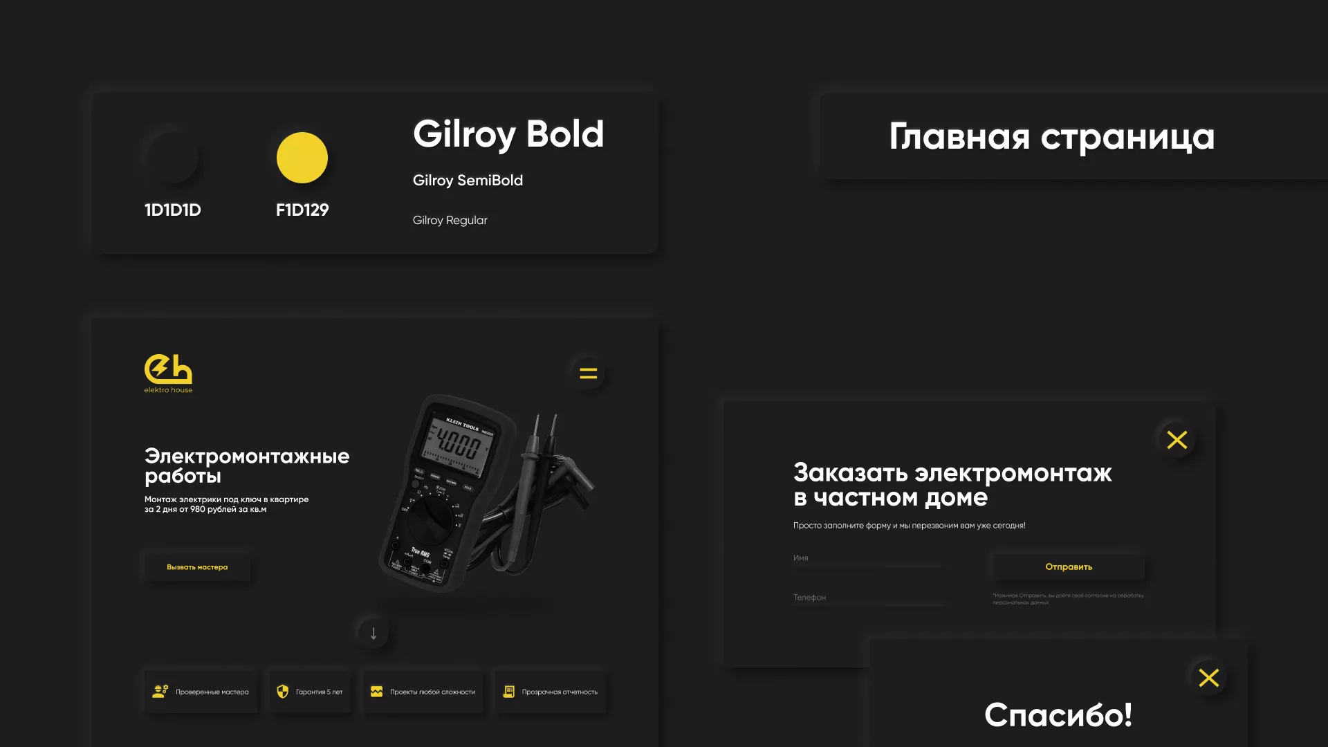 Создание сайта компании «Elektro House» в Невинномысске