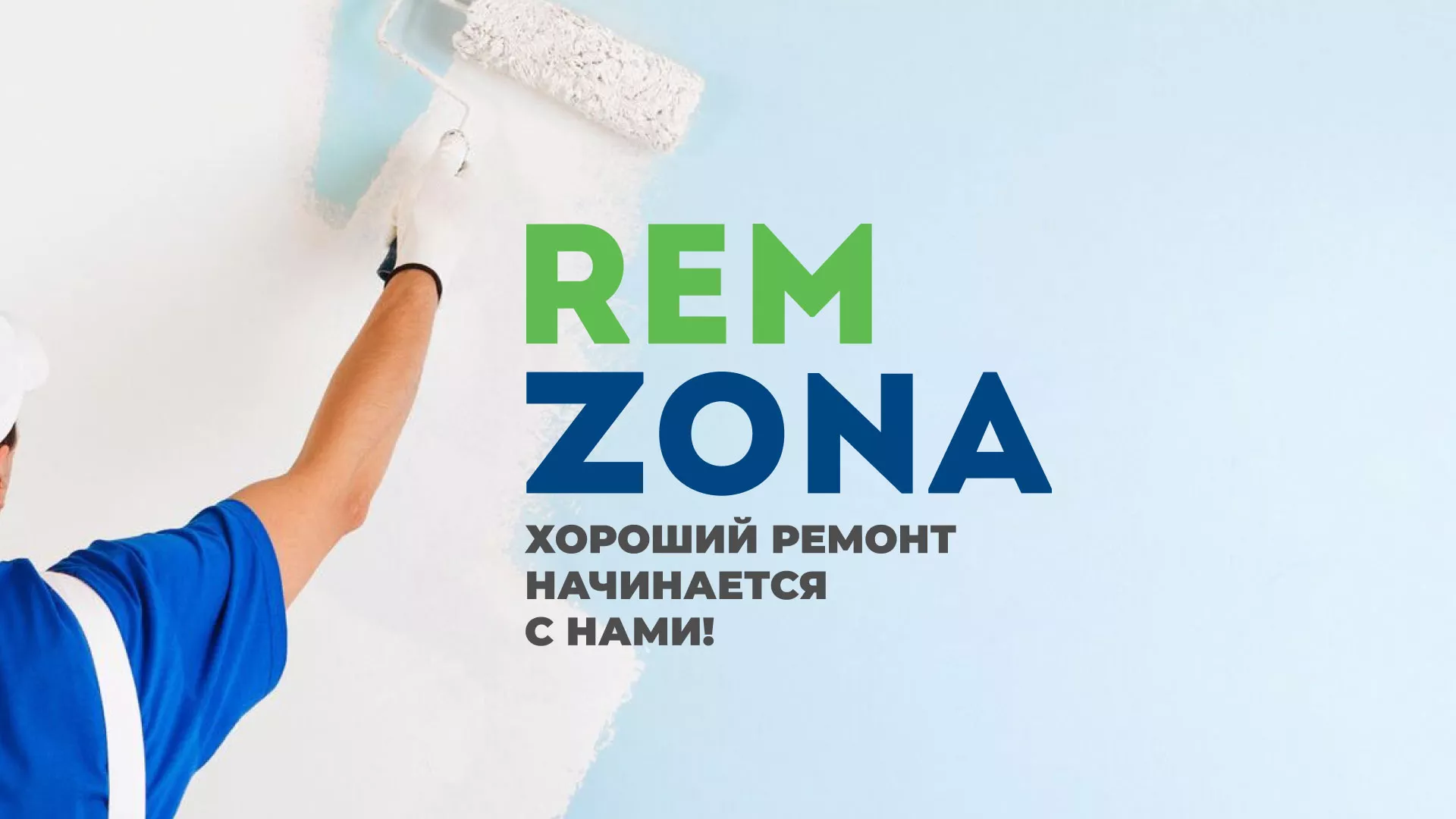 Разработка сайта компании «REMZONA» в Невинномысске