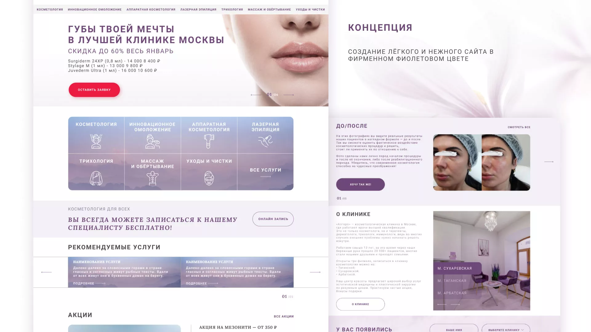 Создание сайта сети клиник эстетической косметологии «Алтеро» в Невинномысске