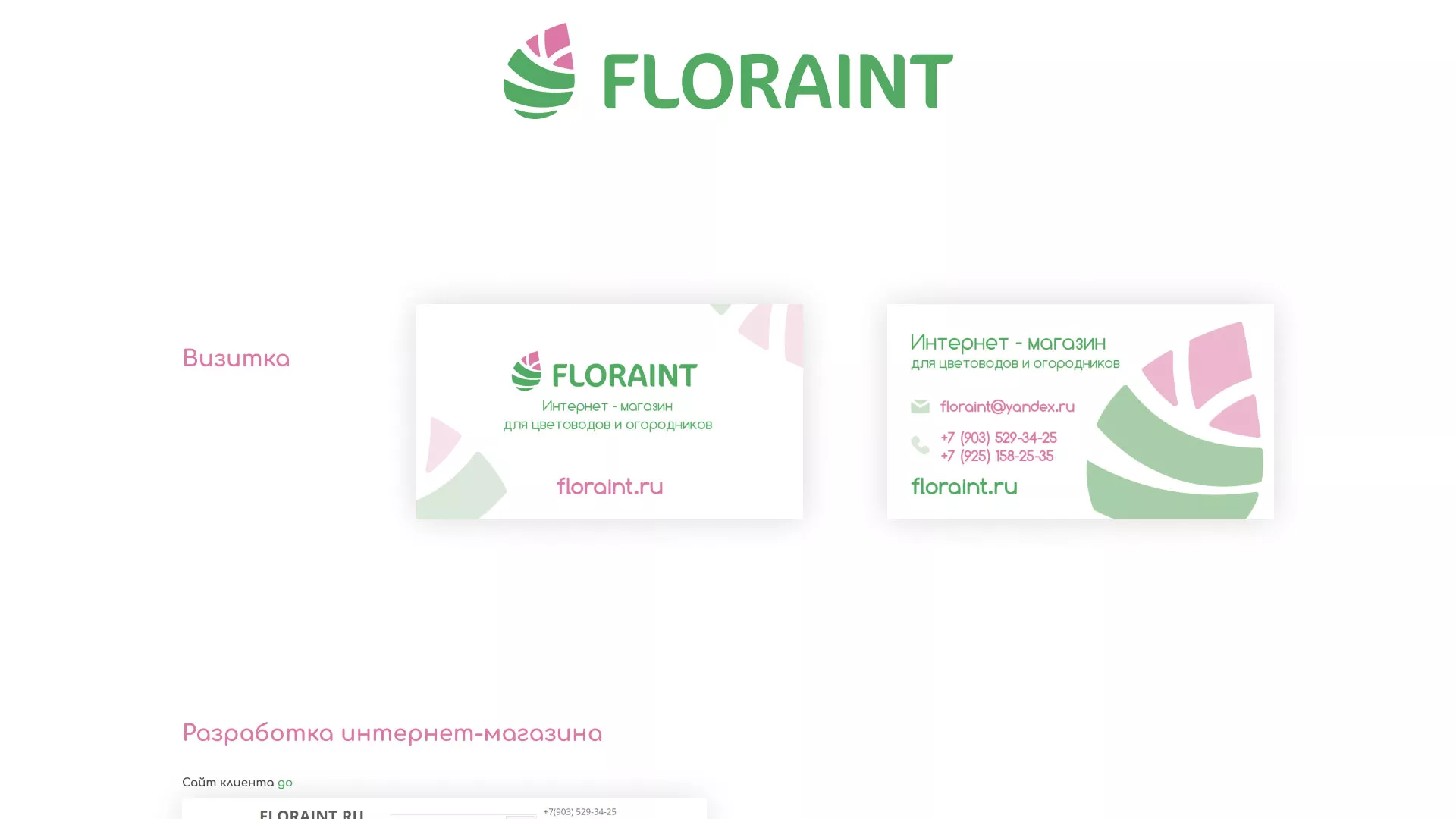 Создание логотипа и интернет-магазина «FLORAINT» в Невинномысске