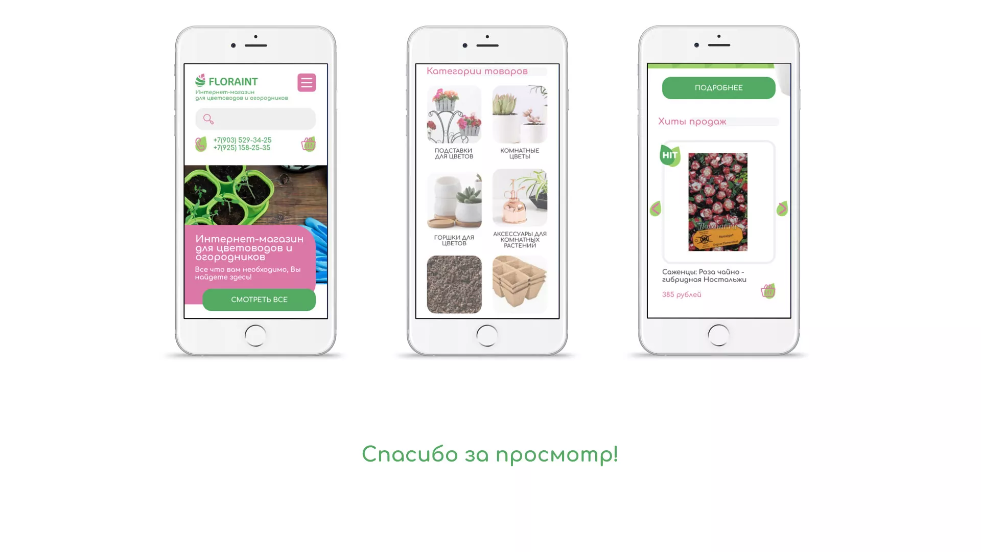 Создание логотипа и интернет-магазина «FLORAINT» в Невинномысске