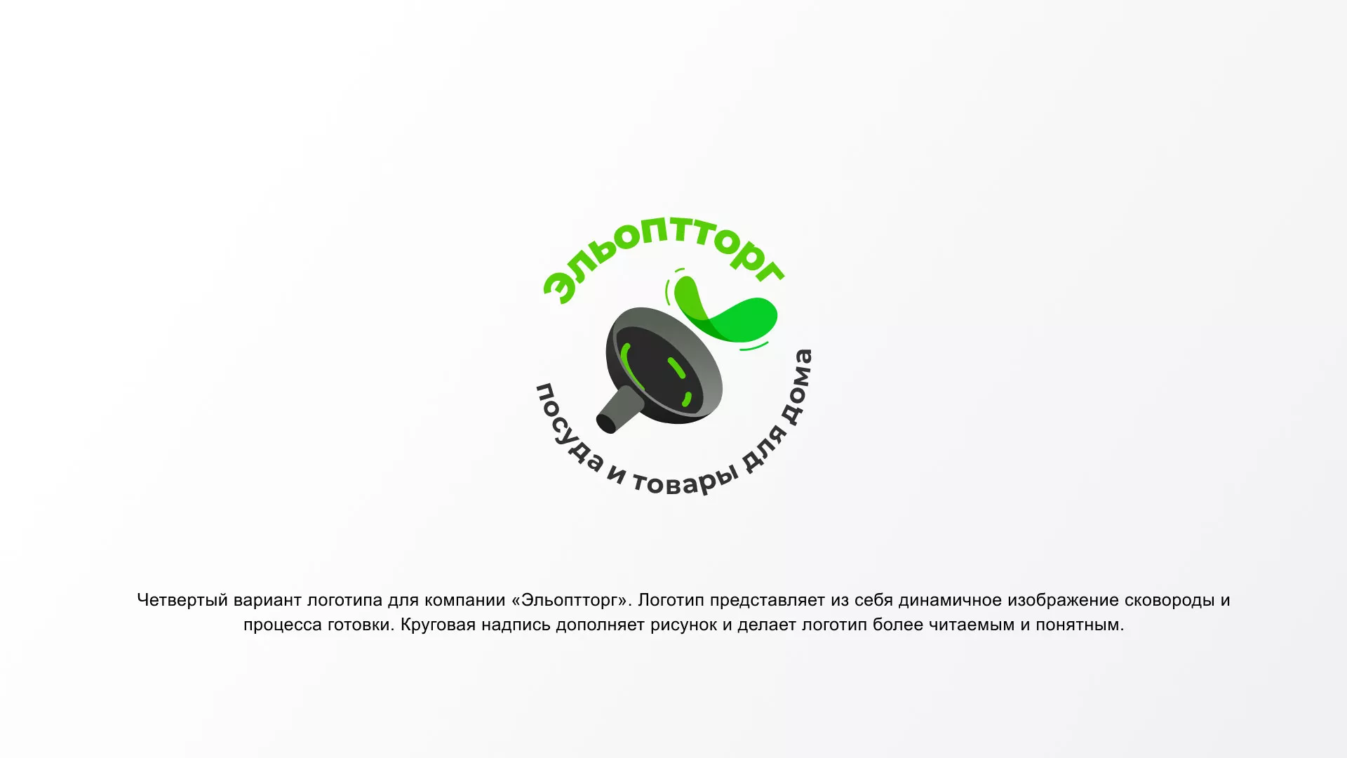 Разработка логотипа для компании по продаже посуды и товаров для дома в Невинномысске
