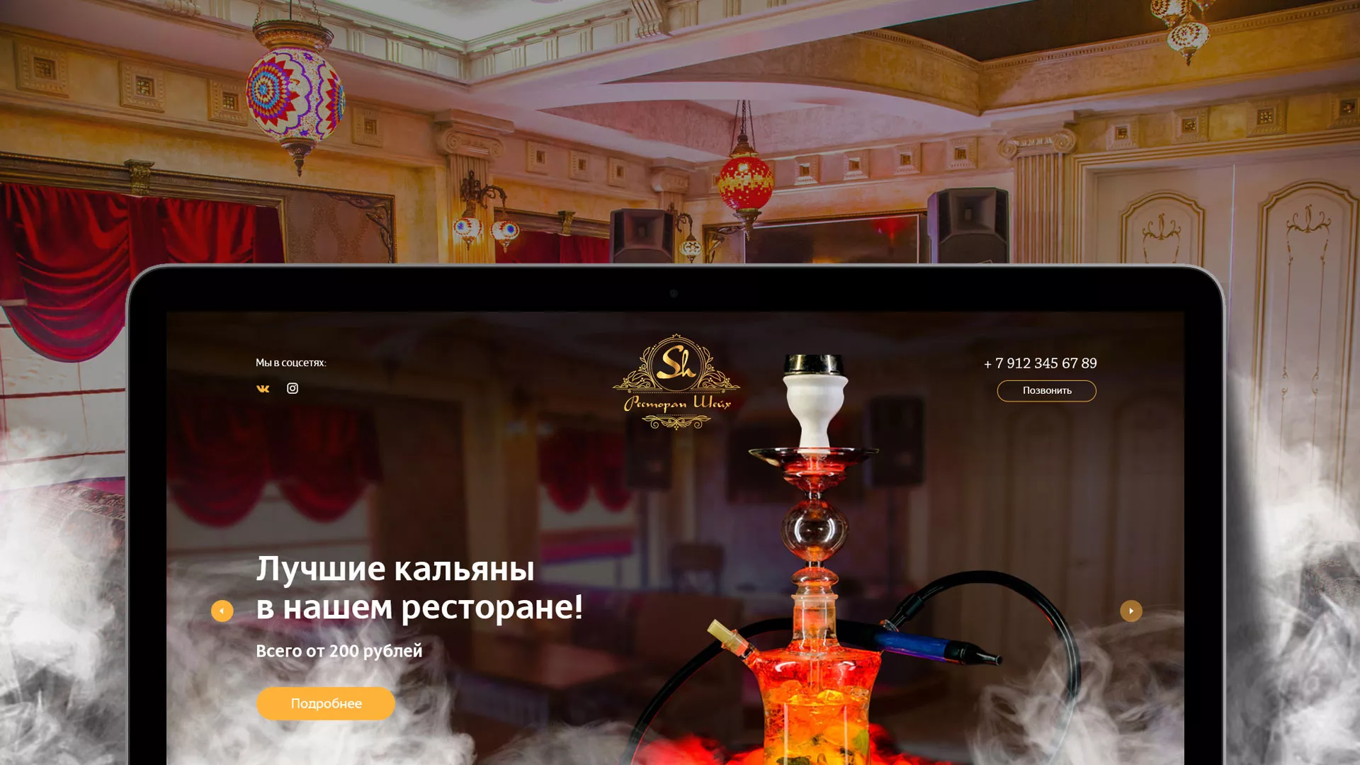 Разработка сайта для ресторана «Шейх» в Невинномысске