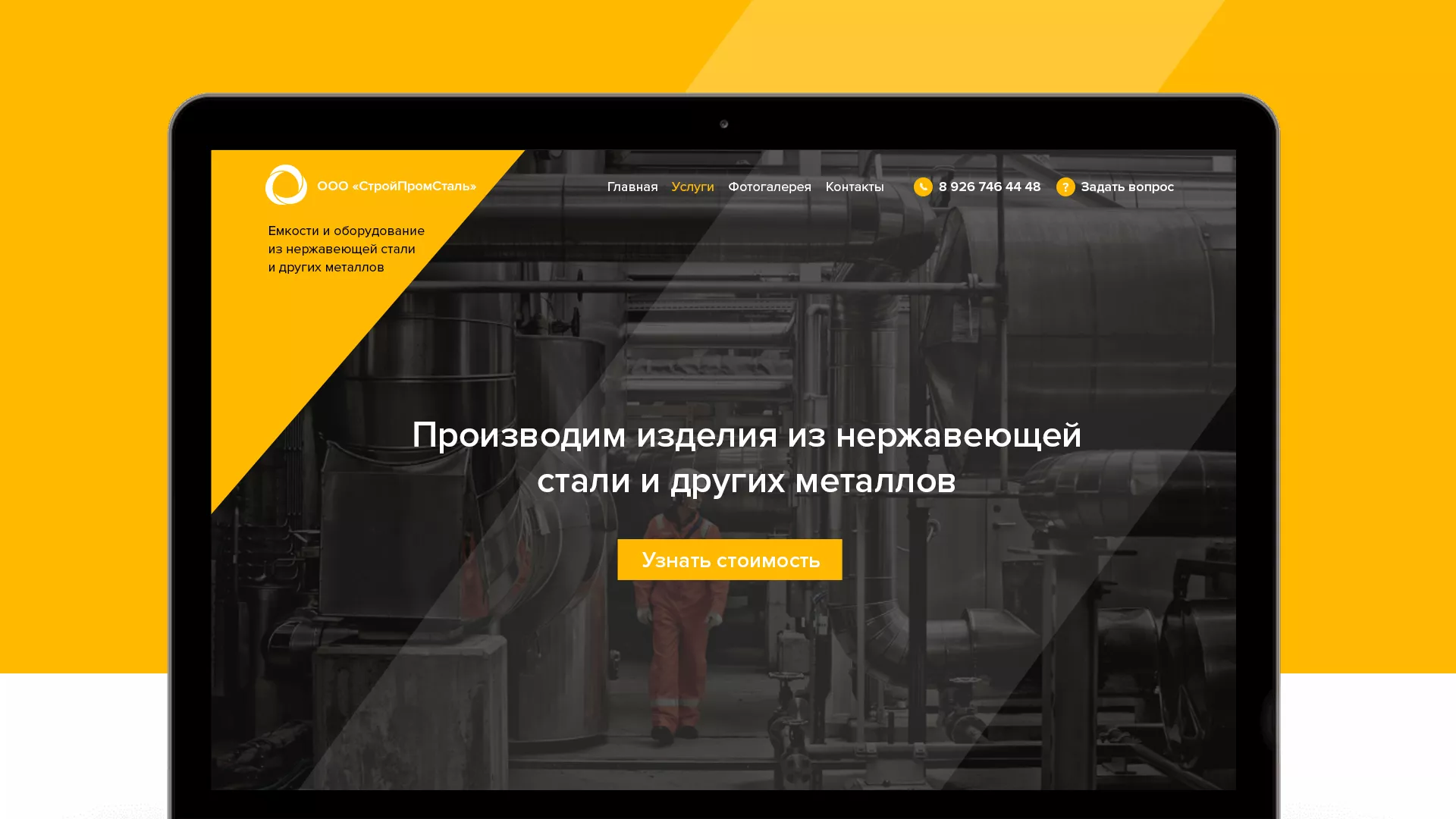 Создание сайта в Невинномысске для компании «СтройПромСталь»