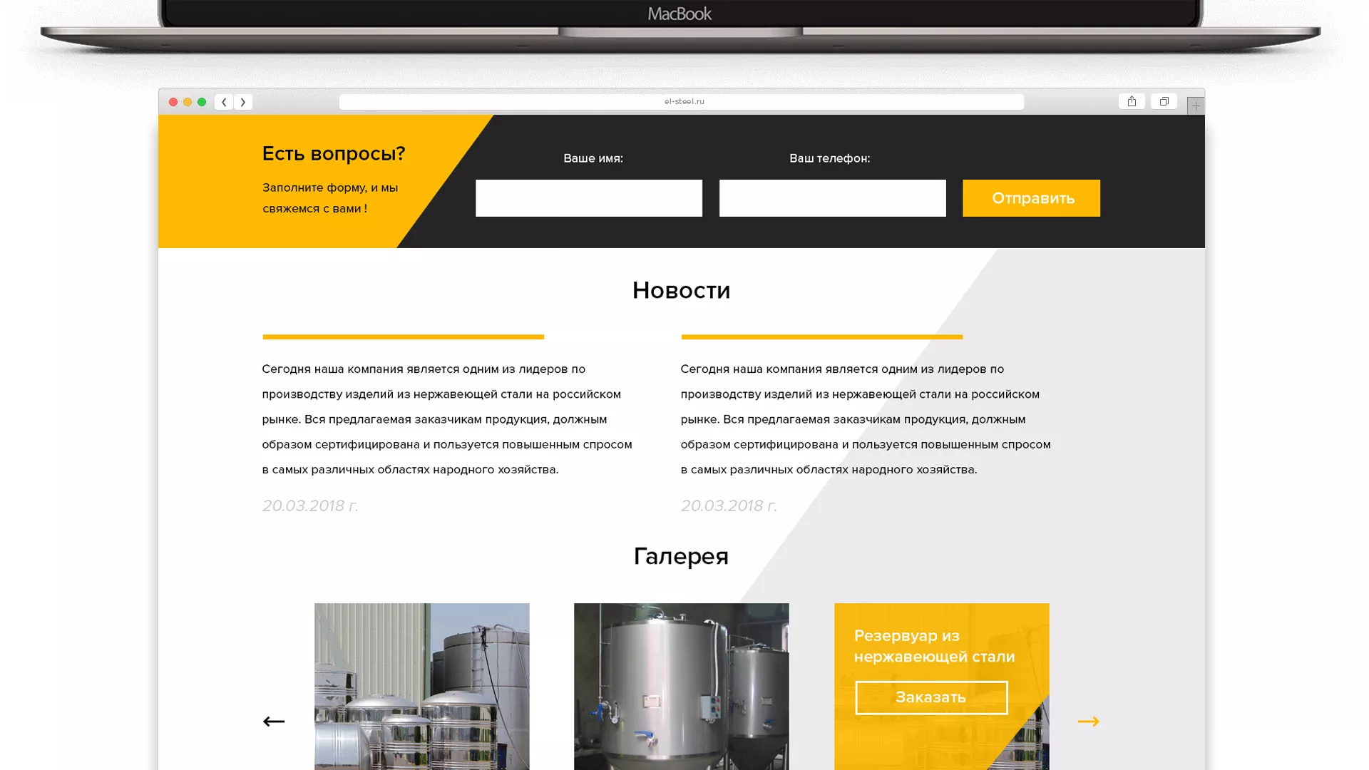 Создание сайта в Невинномысске для компании «СтройПромСталь»