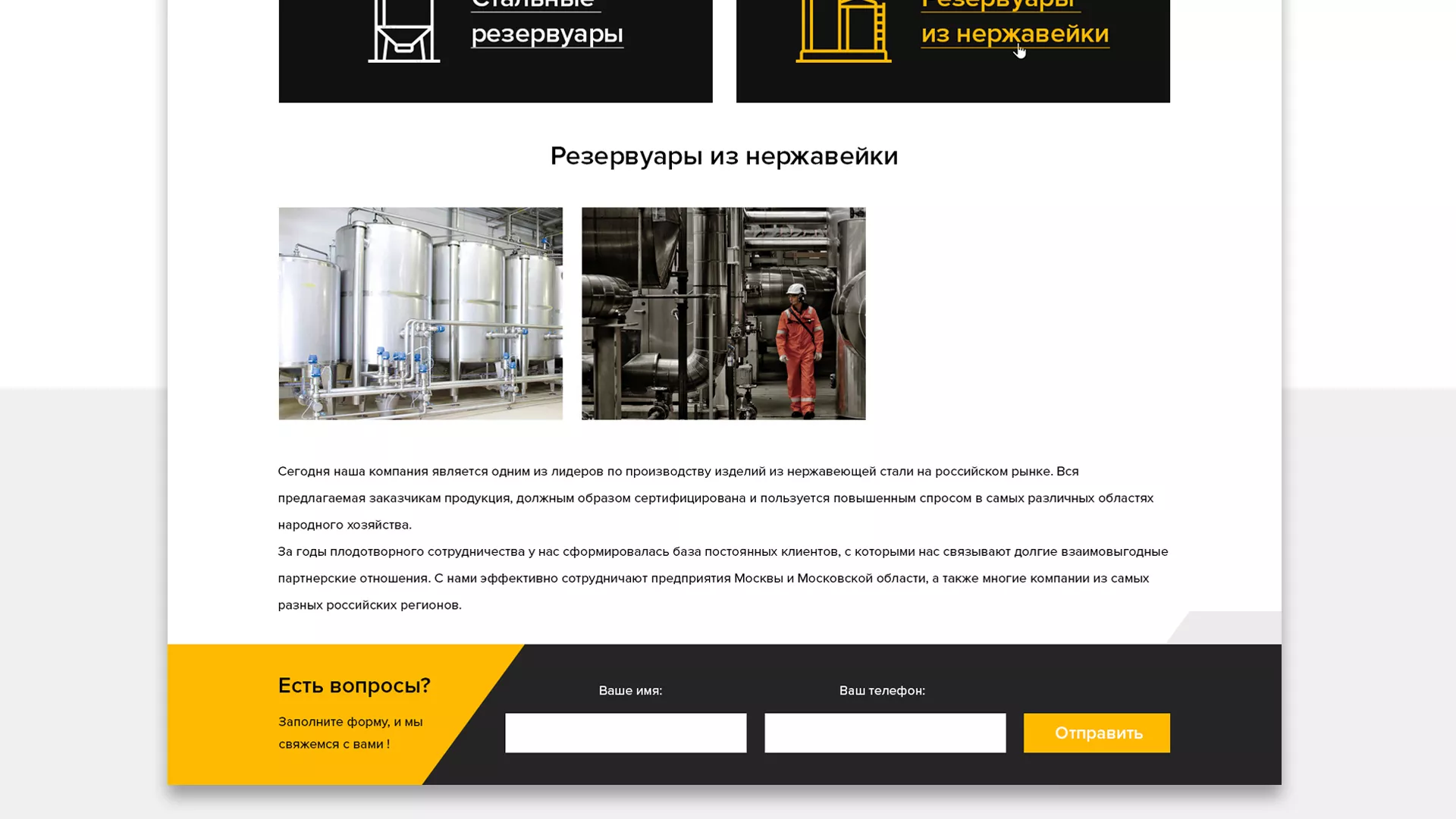 Создание сайта в Невинномысске для компании «СтройПромСталь»
