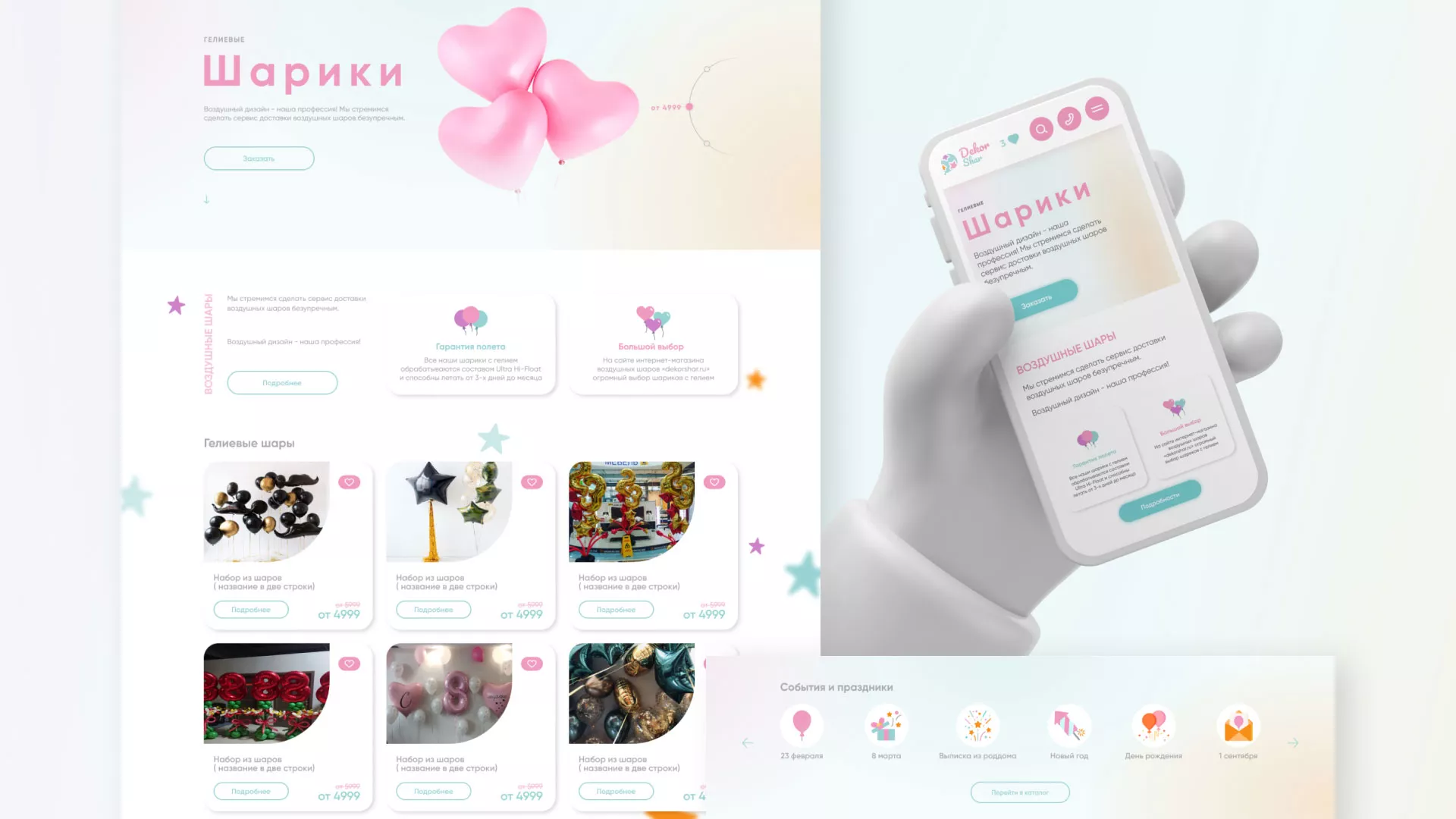 Разработка сайта в Невинномысске для компании «ДекорШар»