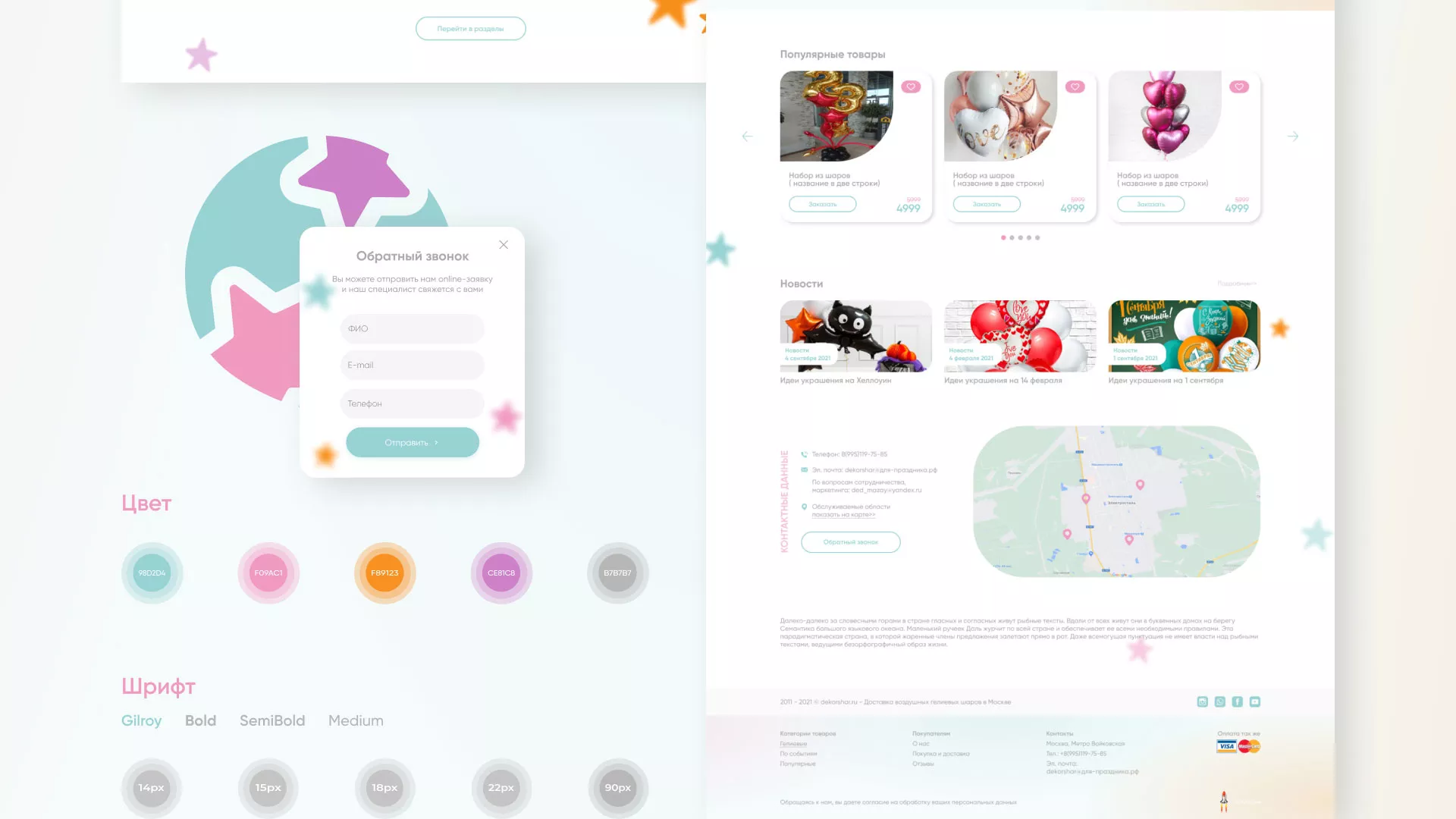 Разработка сайта в Невинномысске для компании «ДекорШар»