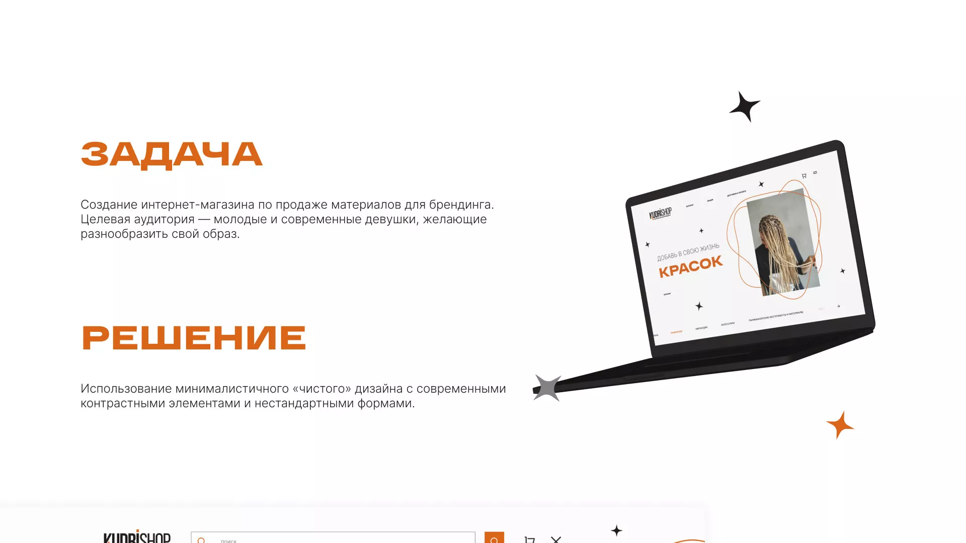 Создание интернет-магазина «КудриШоп» в Невинномысске