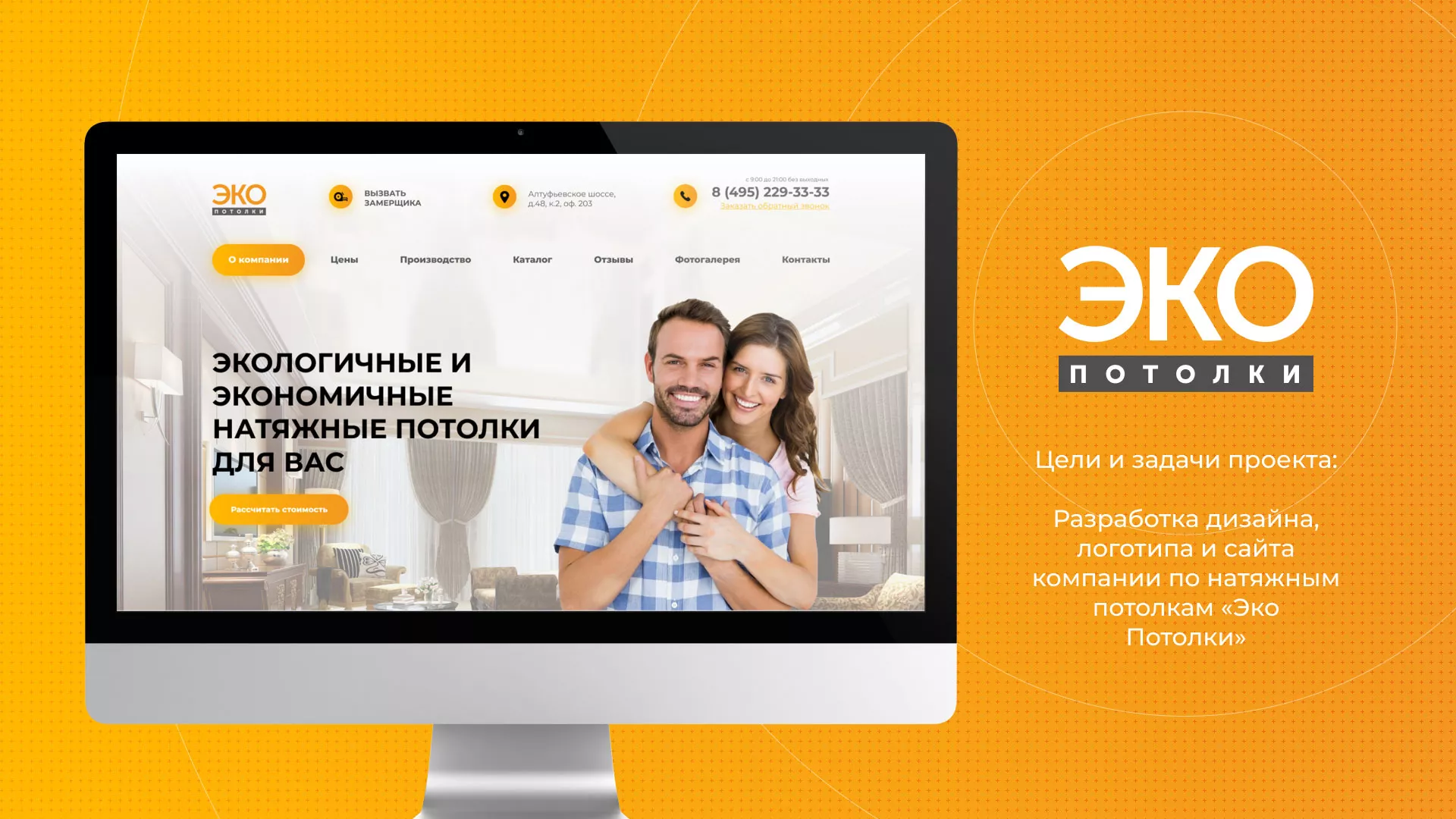 Разработка сайта по натяжным потолкам «Эко Потолки» в Невинномысске