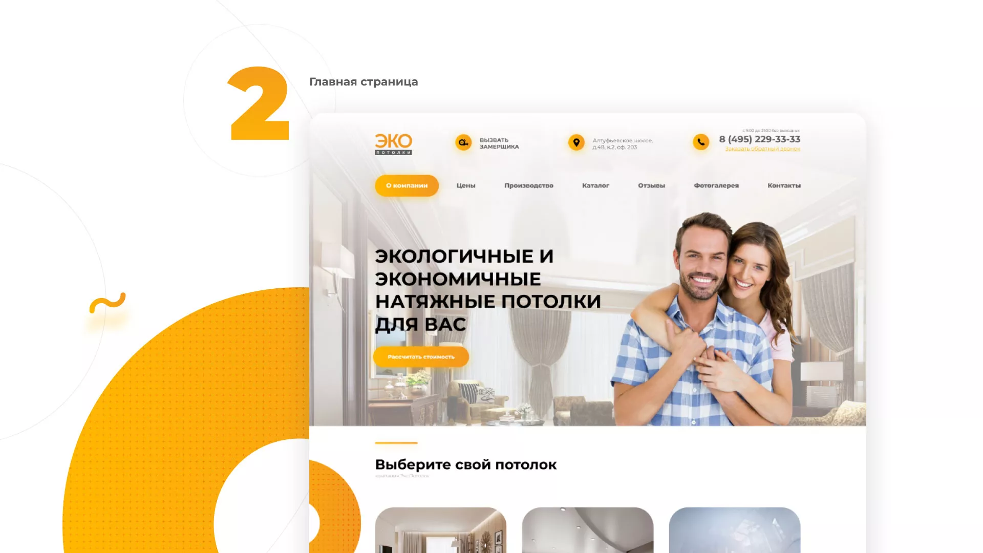 Разработка сайта по натяжным потолкам «Эко Потолки» в Невинномысске