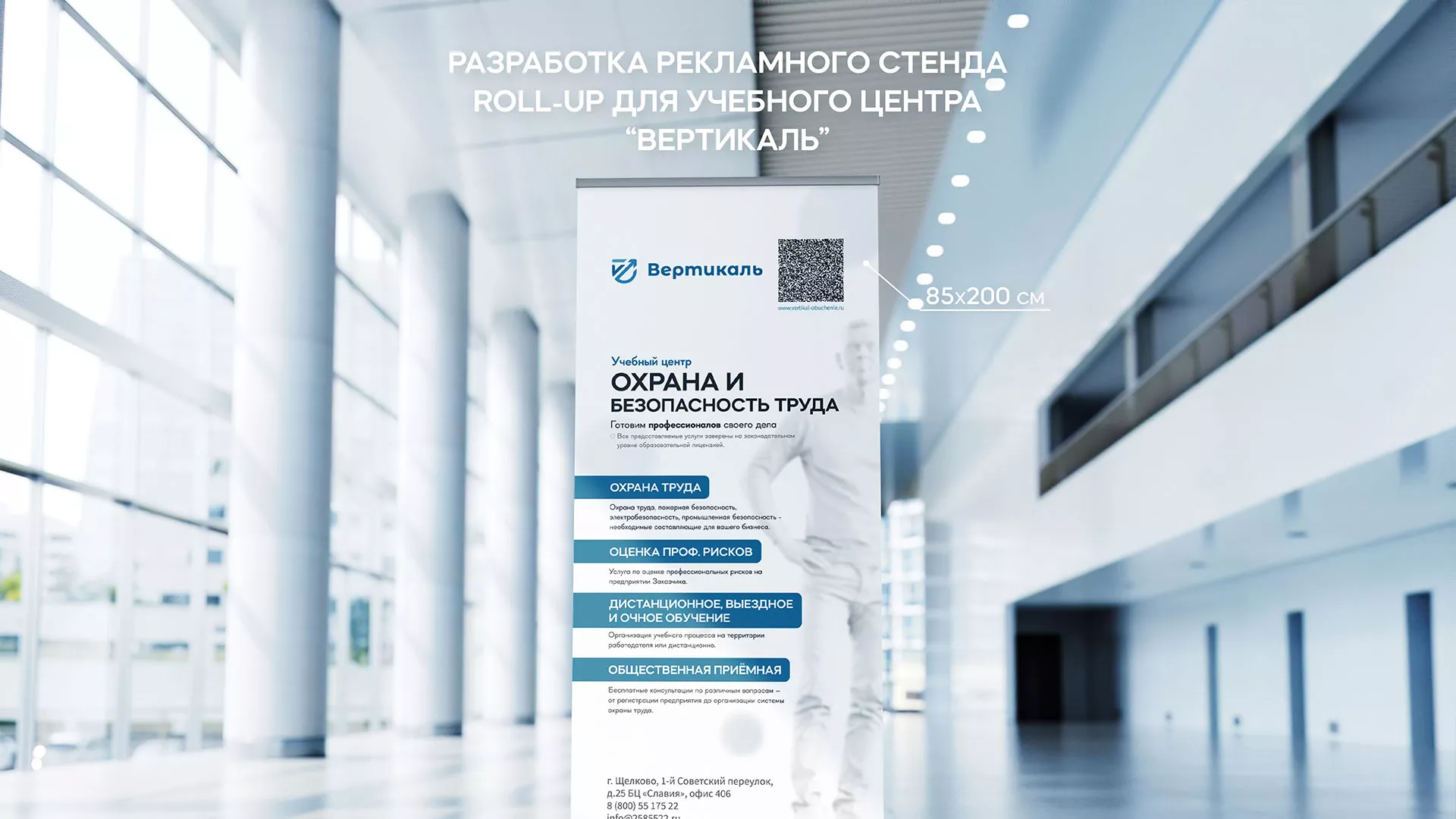 Разработка дизайн-макета ролл-ап стенда для учебного центра «Вертикаль» в Невинномысске
