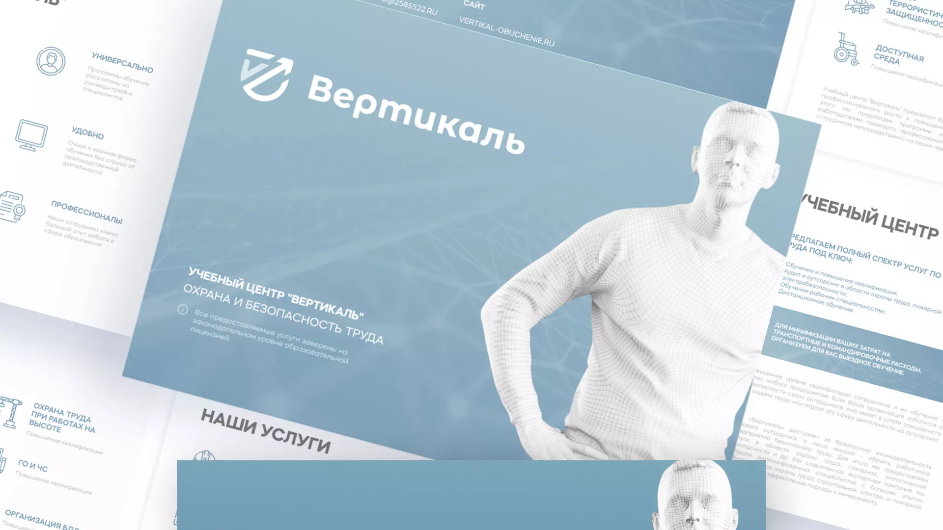 Разработка презентации для учебного центра «Вертикаль» в Невинномысске