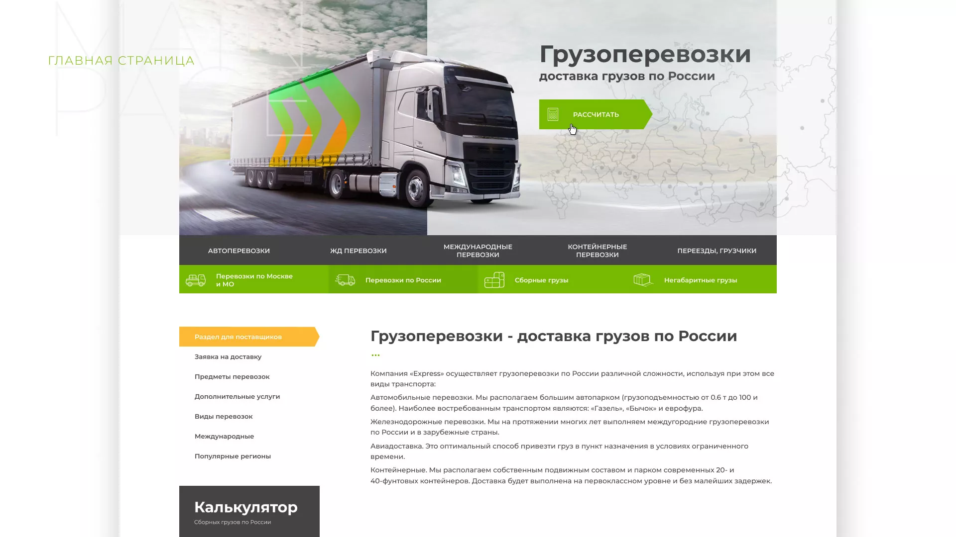 Разработка логотипа и сайта компании «Инком-Логистика» в Невинномысске