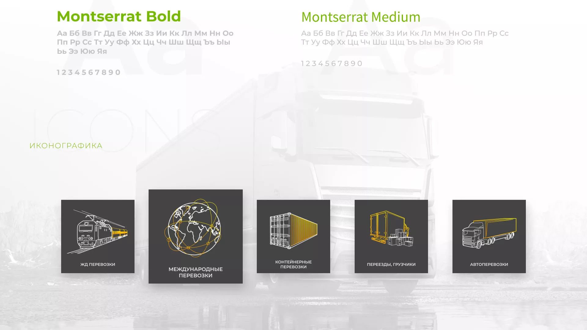 Разработка логотипа и сайта компании «Инком-Логистика» в Невинномысске