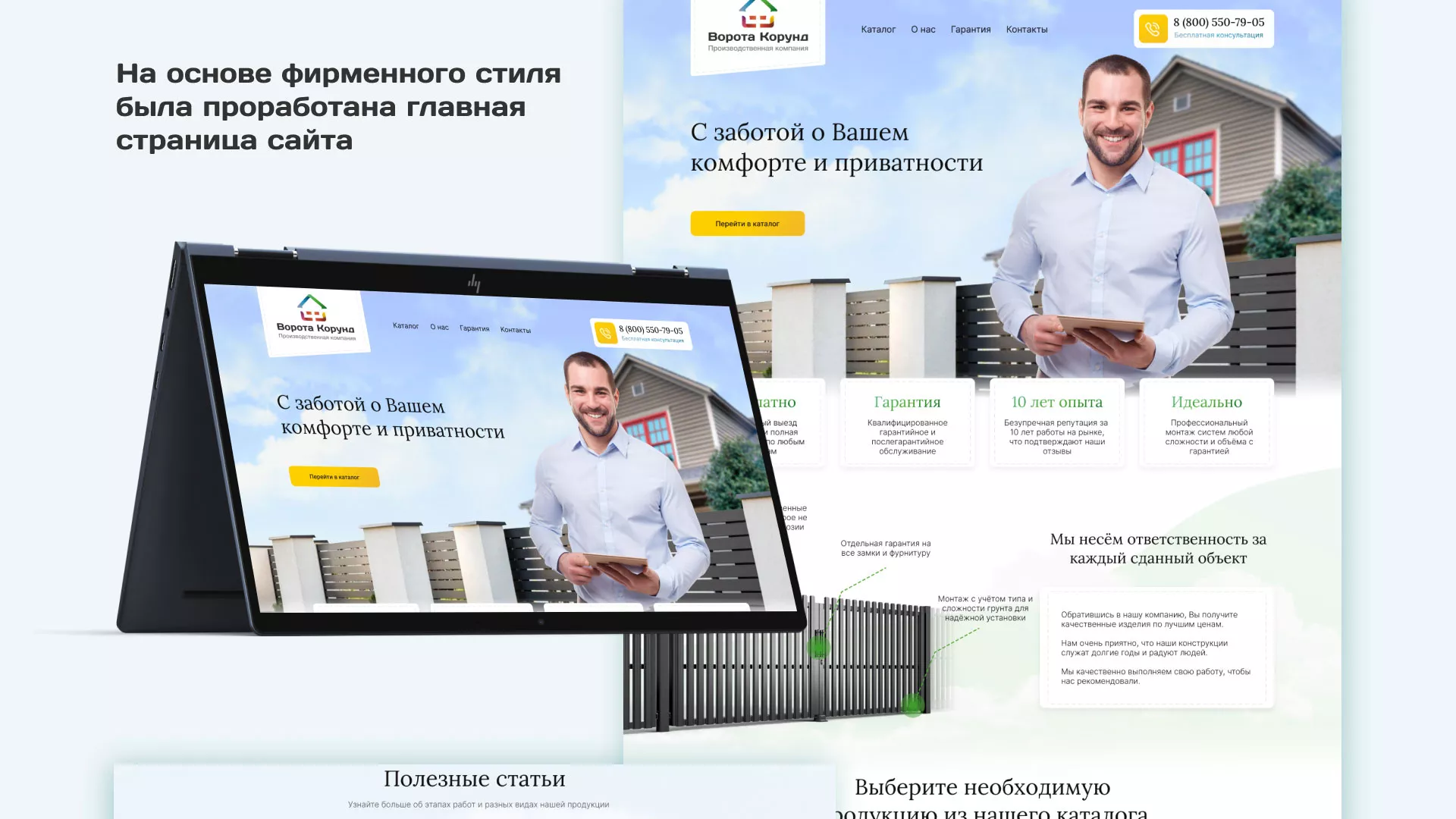 Разработка сайта производственной компании «Корунд» в Невинномысске
