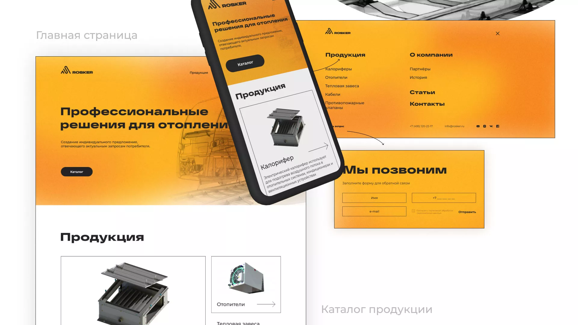Ребрендинг компании «Rosker» и редизайн сайта в Невинномысске