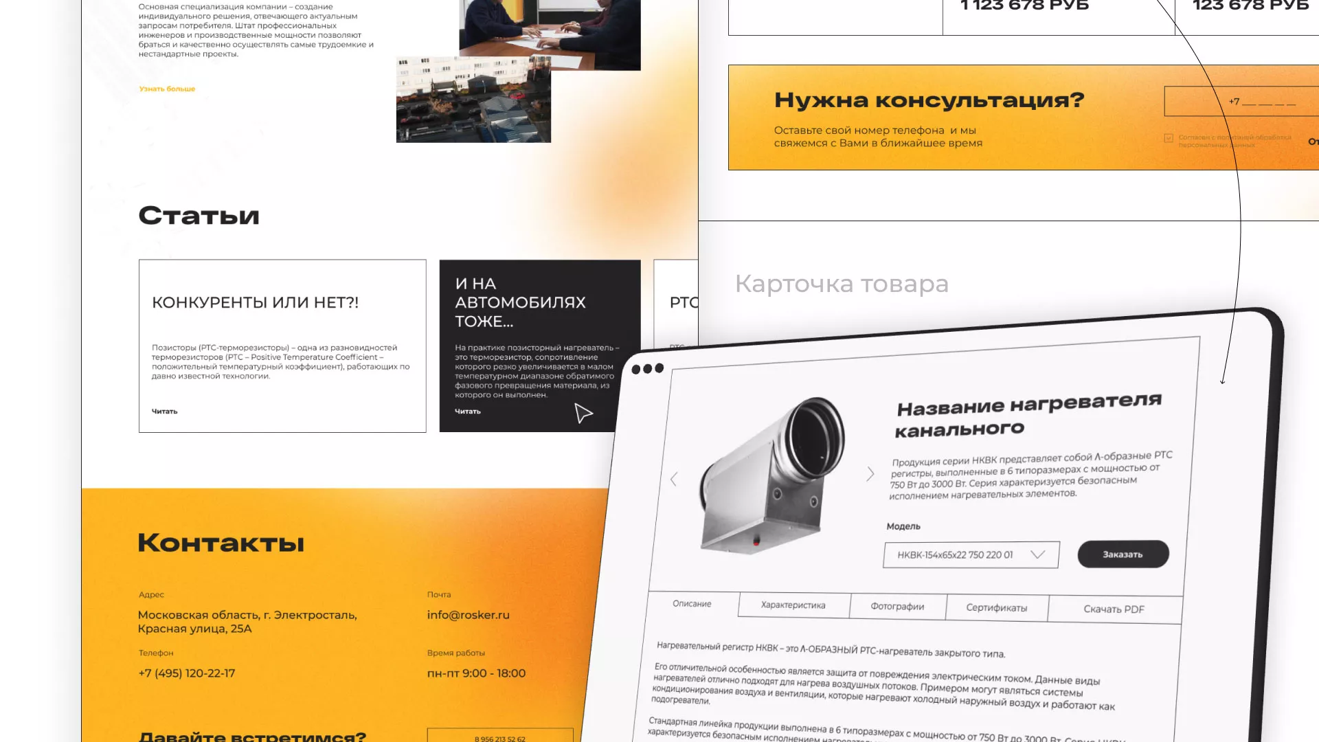 Ребрендинг компании «Rosker» и редизайн сайта в Невинномысске