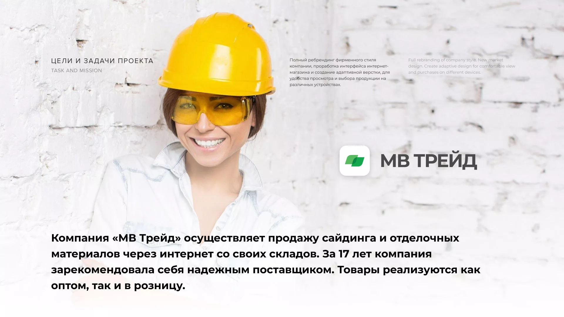Разработка логотипа и сайта компании «МВ Трейд» в Невинномысске