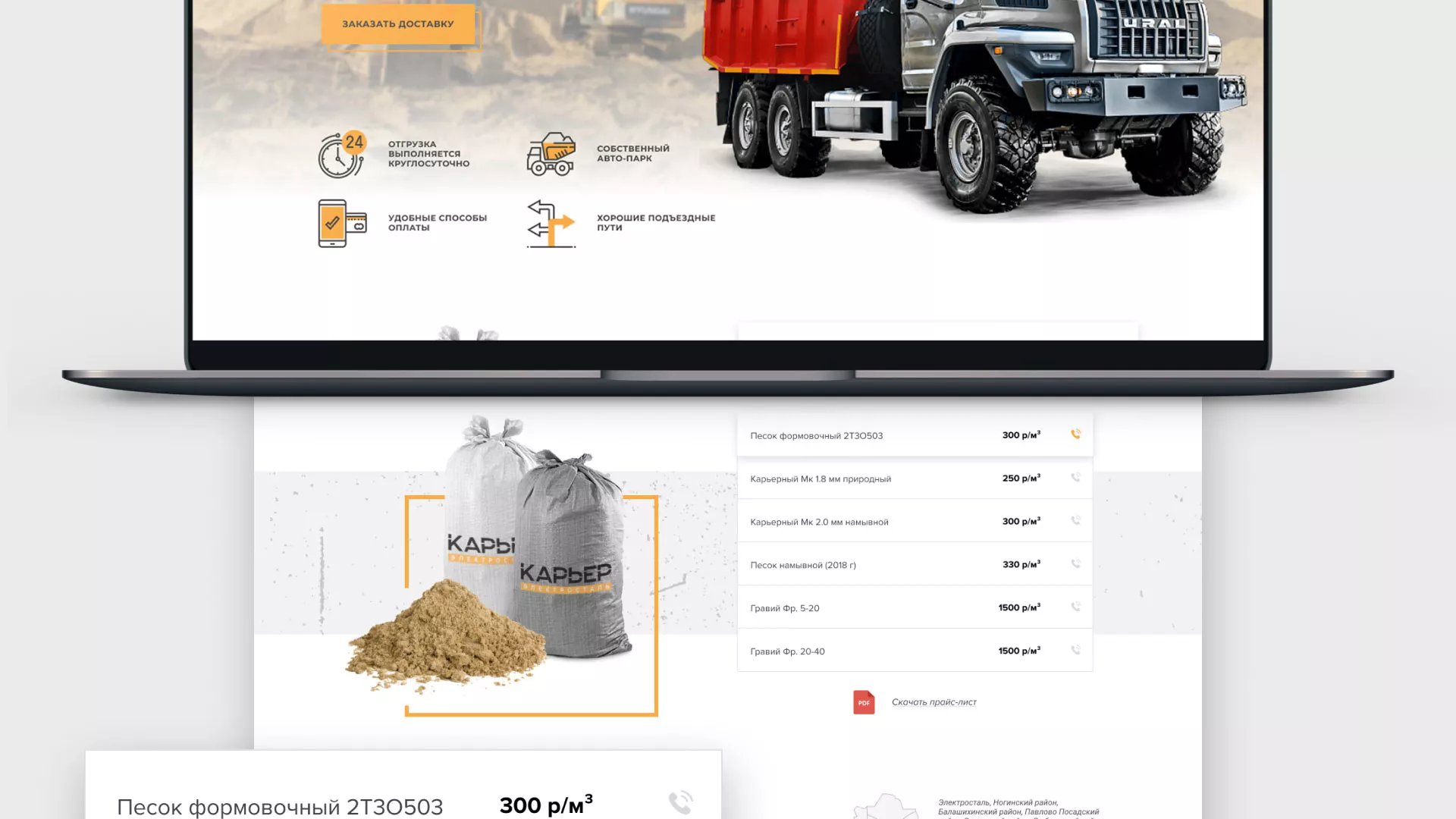 Разработка сайта по продаже нерудных материалов «Карьер» в Невинномысске