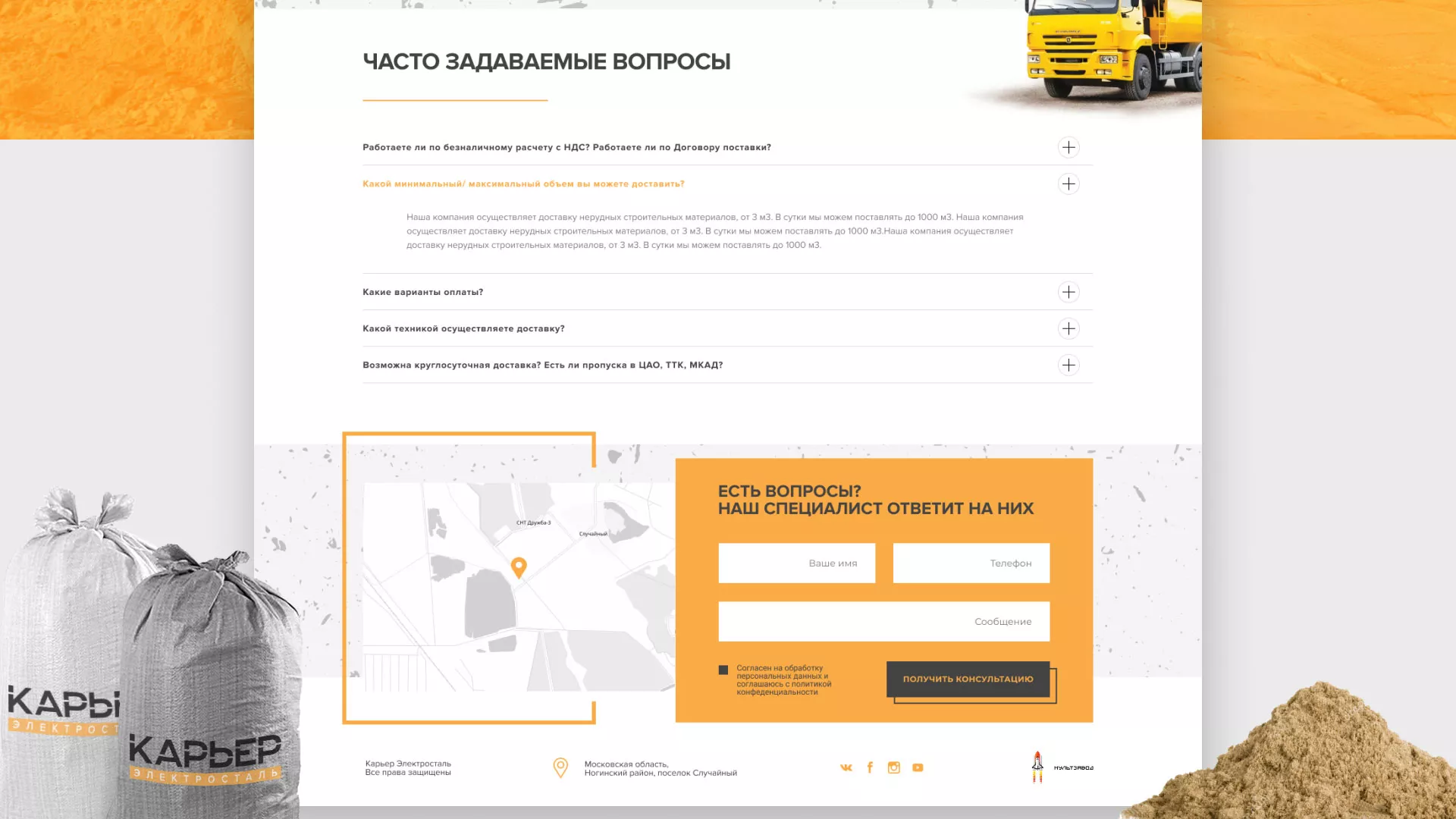 Разработка сайта по продаже нерудных материалов «Карьер» в Невинномысске
