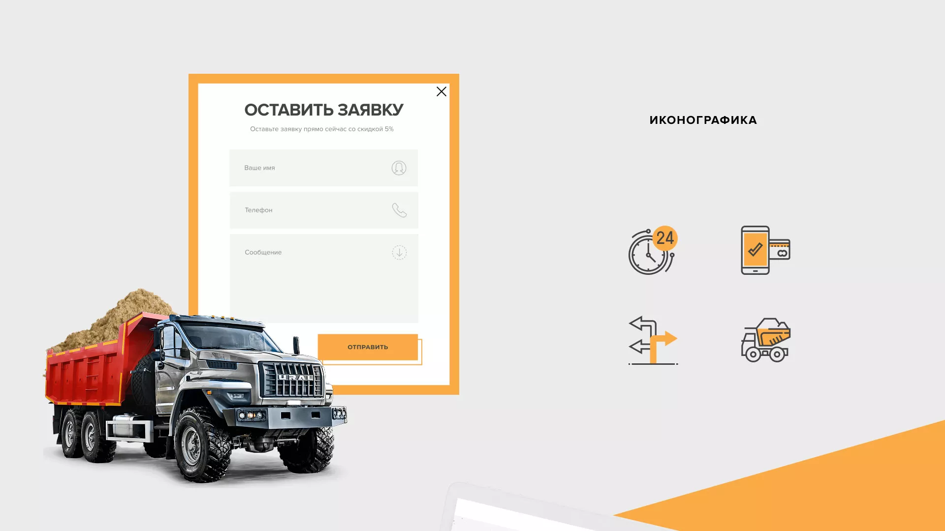 Разработка сайта по продаже нерудных материалов «Карьер» в Невинномысске