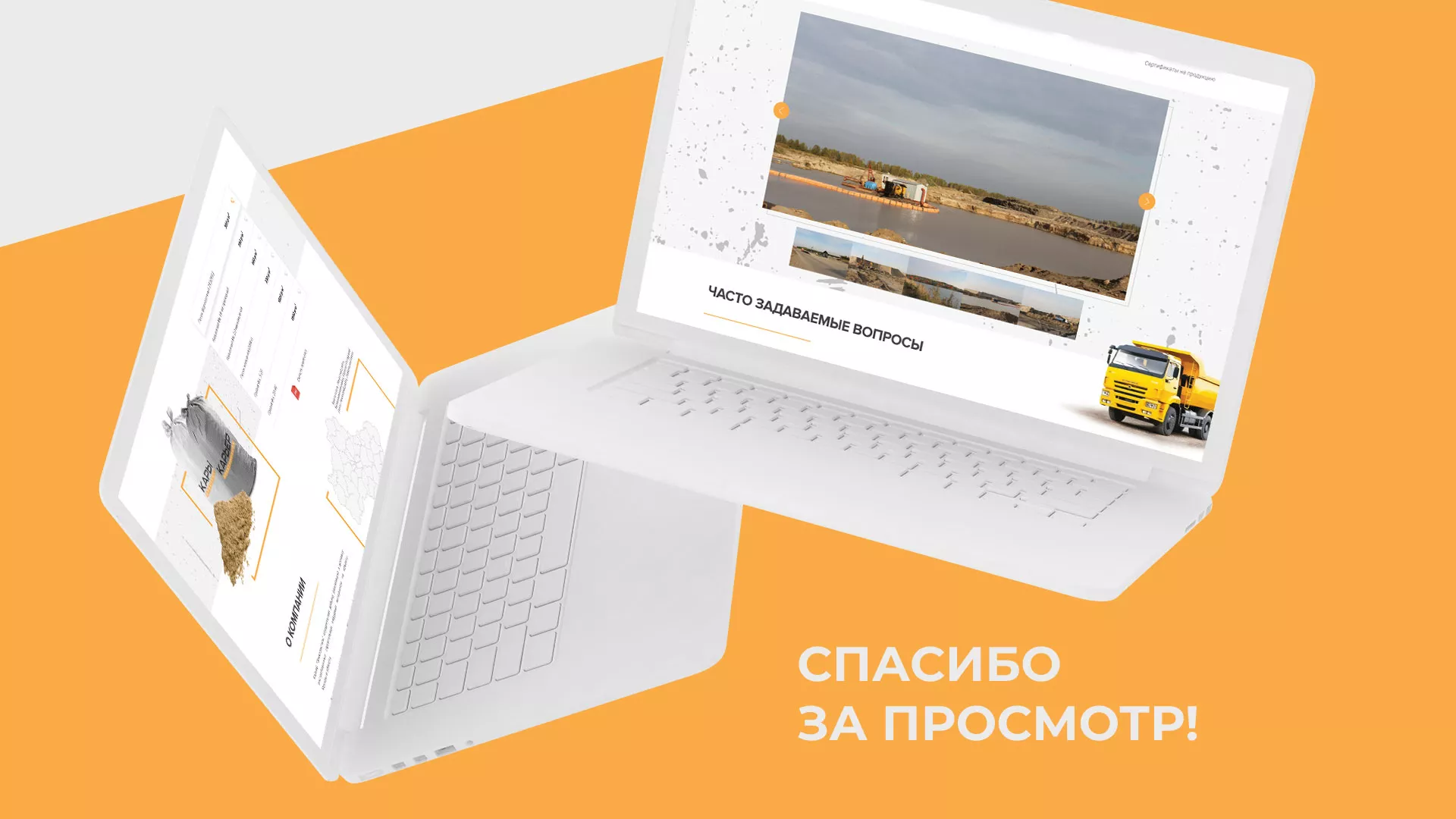 Разработка сайта по продаже нерудных материалов «Карьер» в Невинномысске