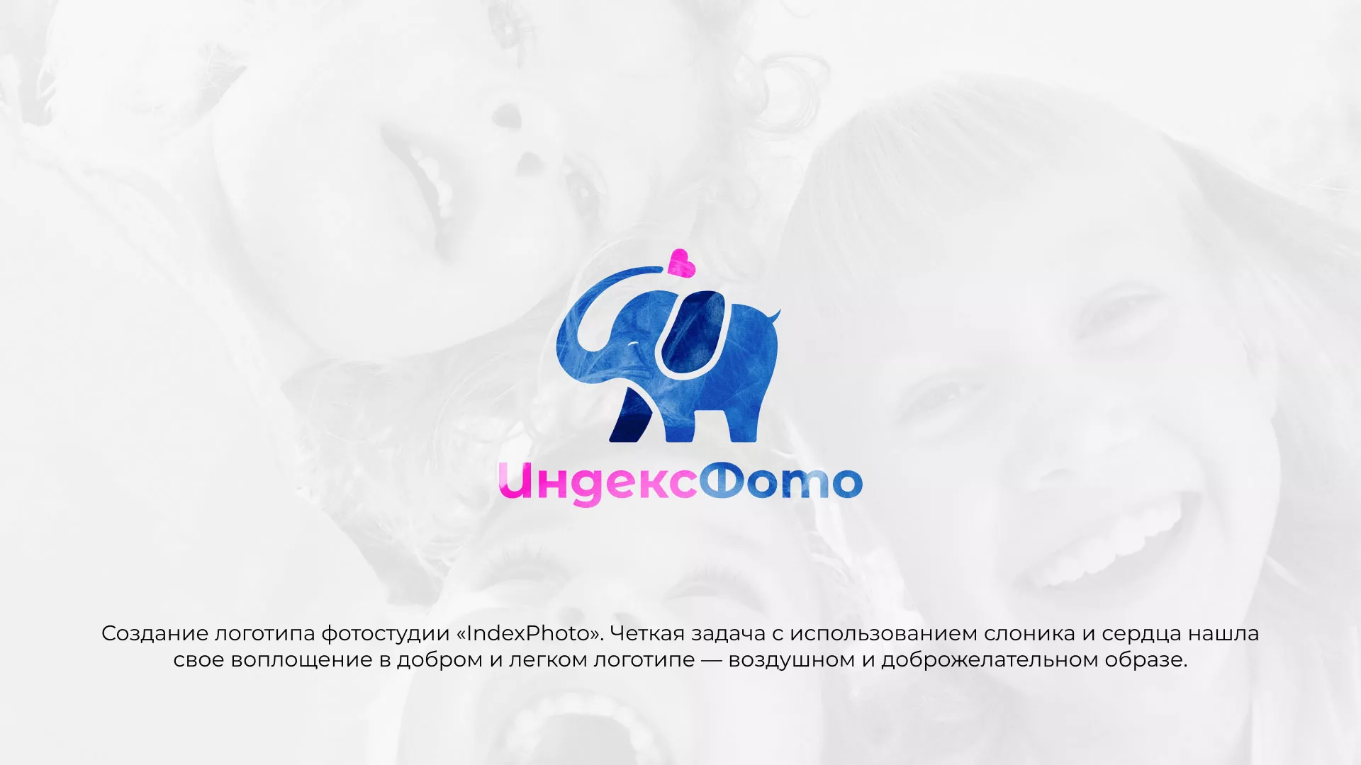 Разработка логотипа фотостудии «IndexPhoto» в Невинномысске