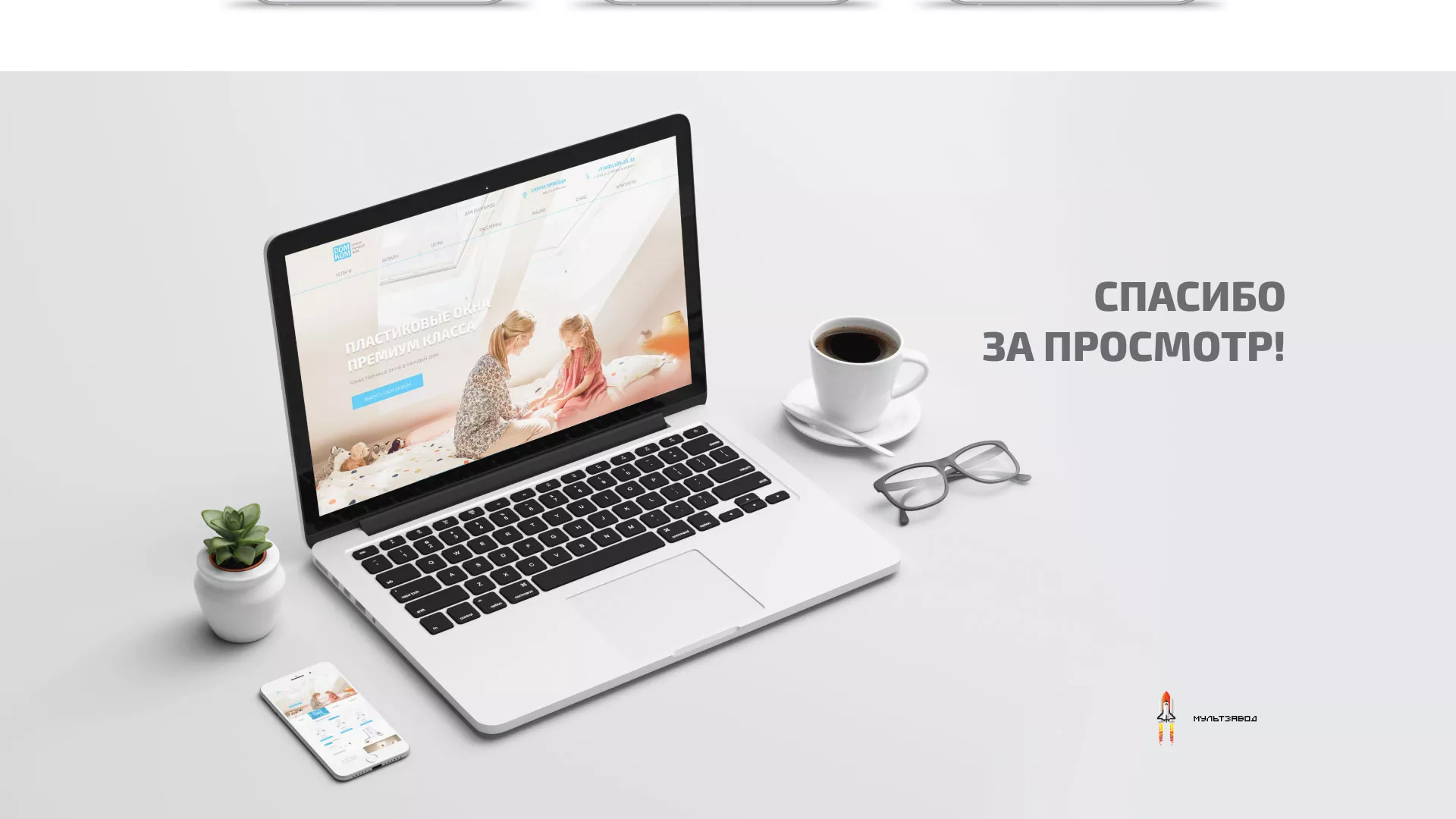 Создание сайта компании «ДОМКОМ» в Невинномысске