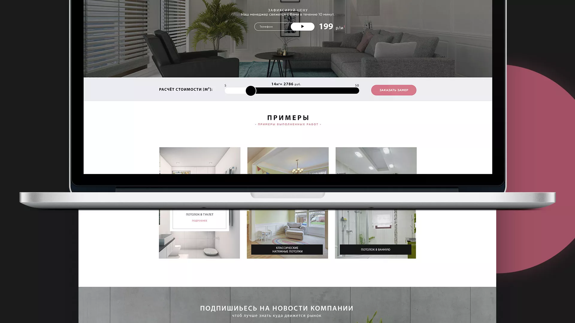 Создание сайта по натяжным потолкам для компании «Софито» в Невинномысске