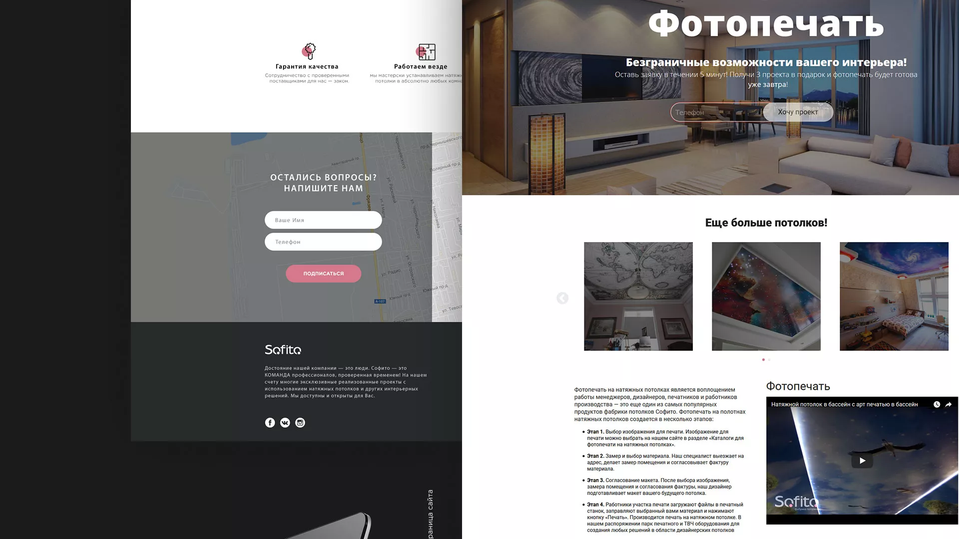 Создание сайта по натяжным потолкам для компании «Софито» в Невинномысске