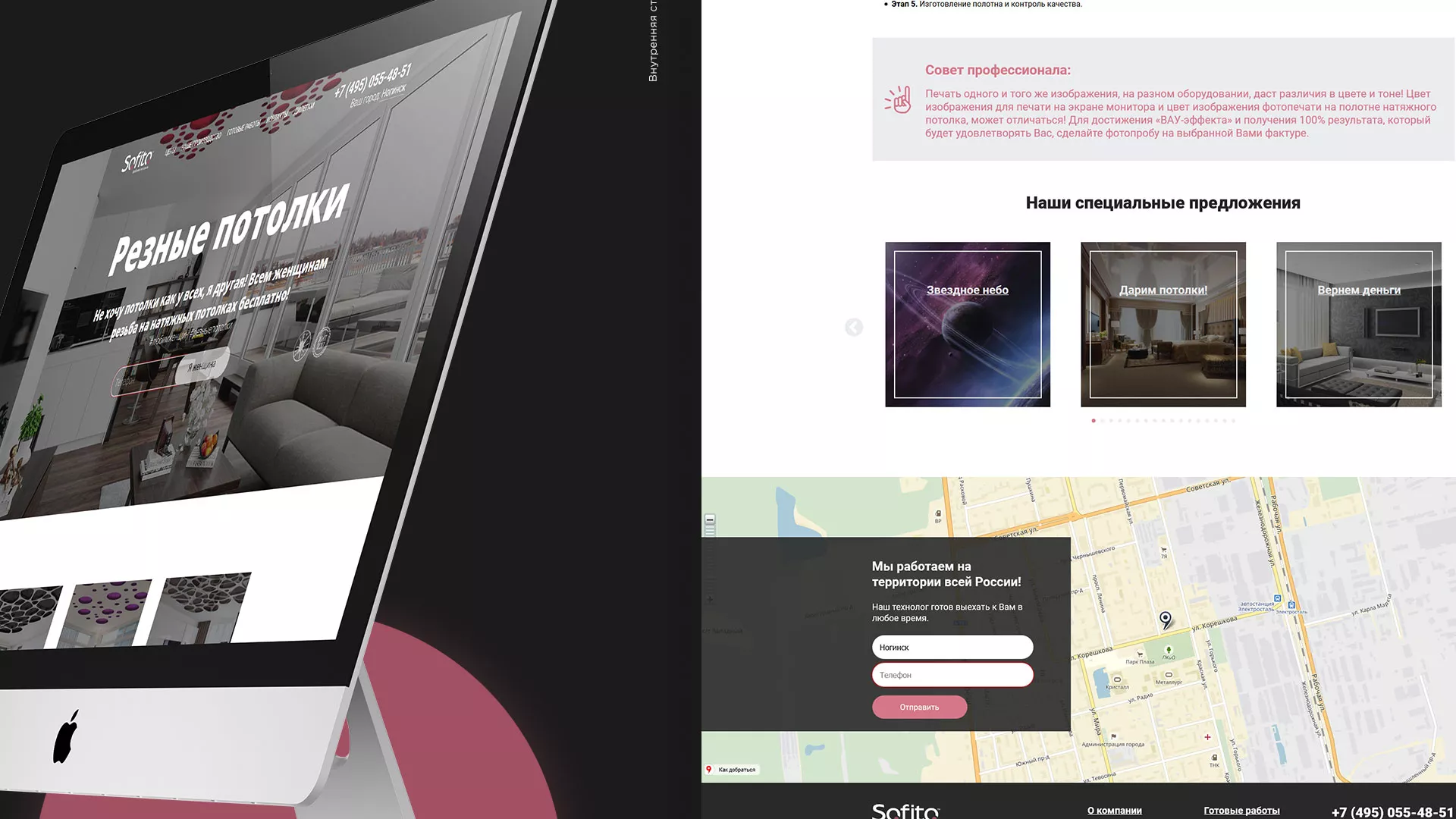 Создание сайта по натяжным потолкам для компании «Софито» в Невинномысске