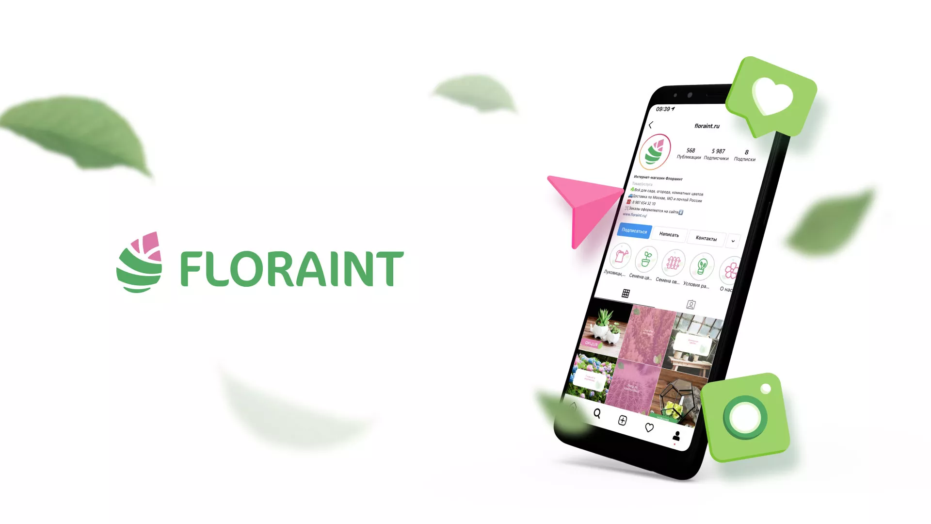 Разработка оформления профиля Instagram для магазина «Floraint» в Невинномысске