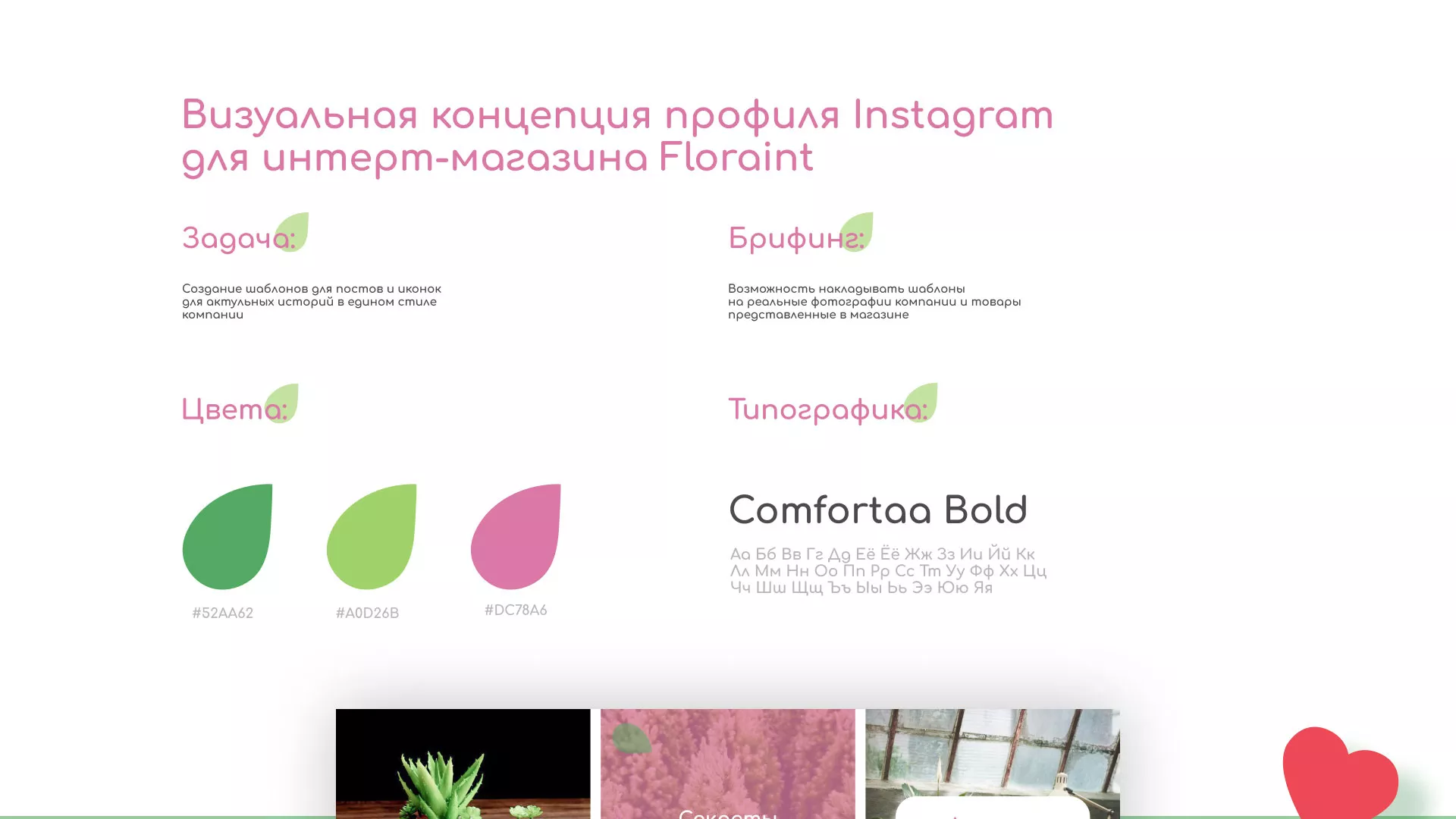 Разработка оформления профиля Instagram для магазина «Floraint» в Невинномысске