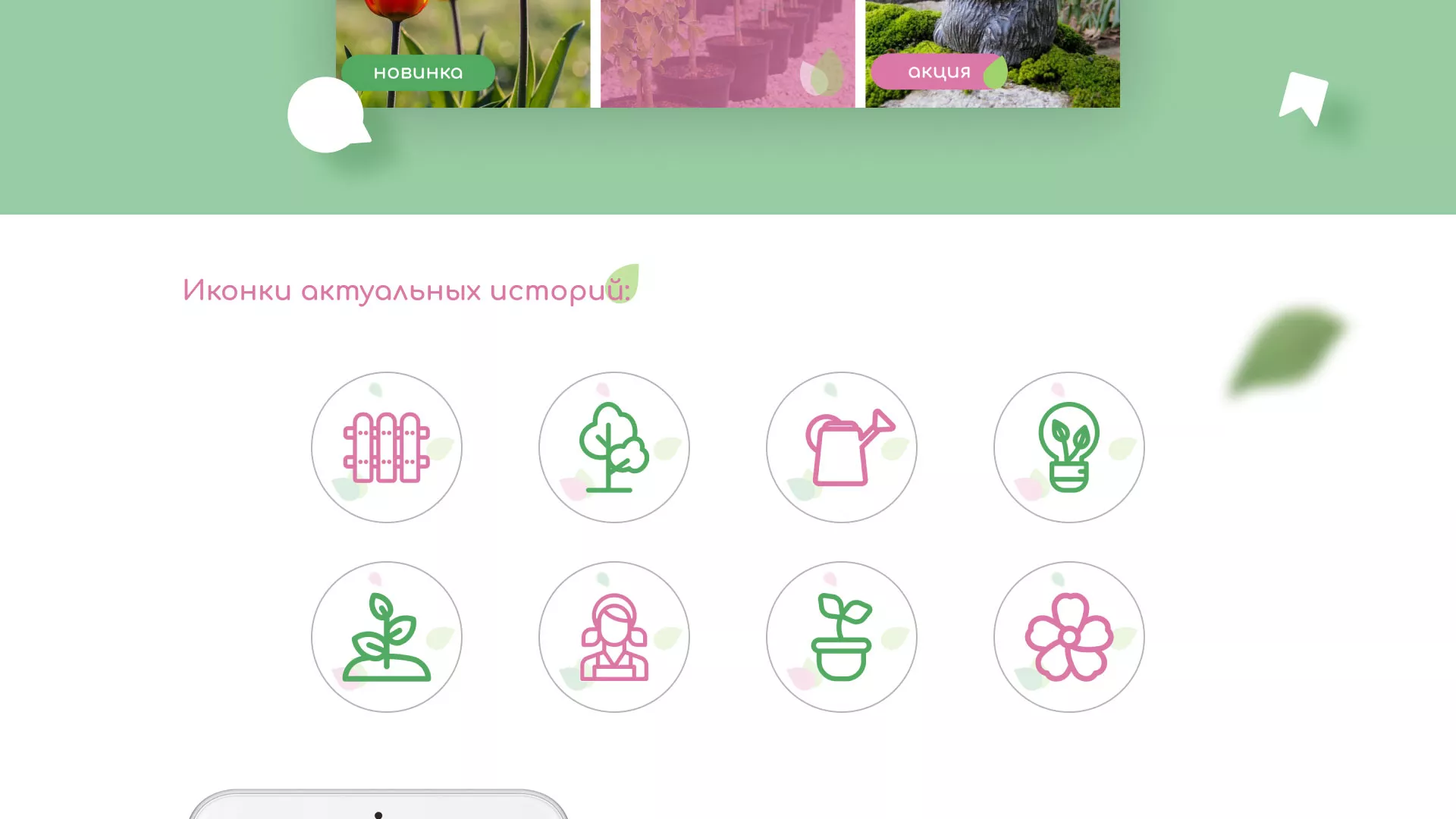 Разработка оформления профиля Instagram для магазина «Floraint» в Невинномысске