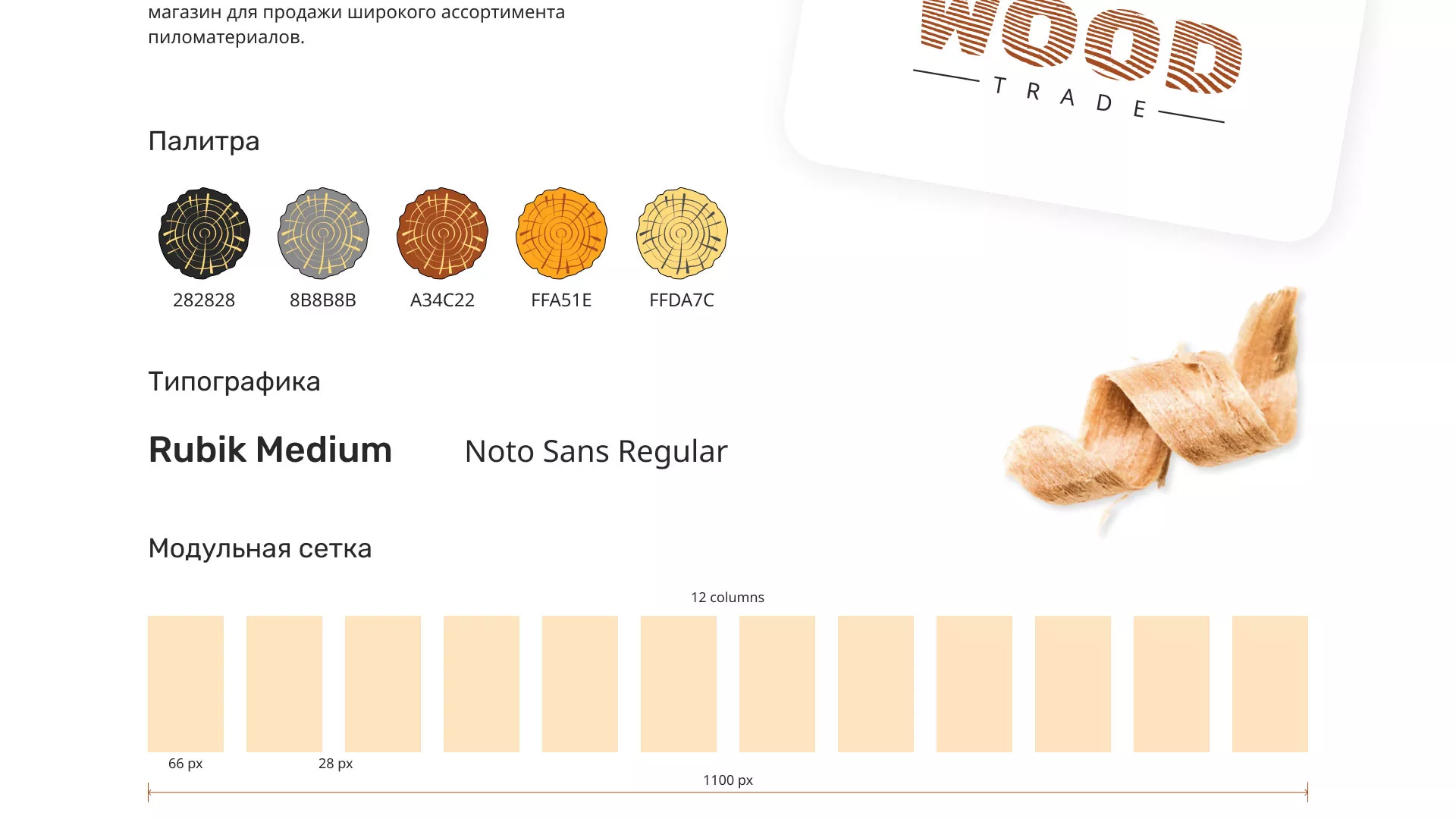 Разработка интернет-магазина компании «Wood Trade» в Невинномысске