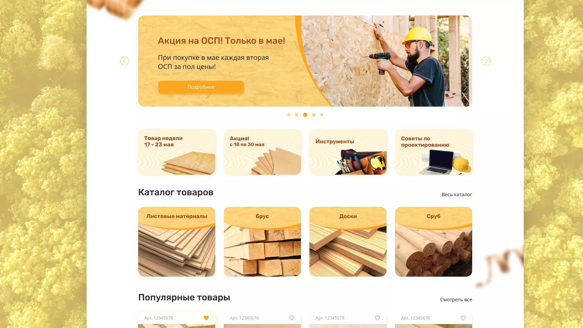Разработка интернет-магазина компании «Wood Trade» в Невинномысске