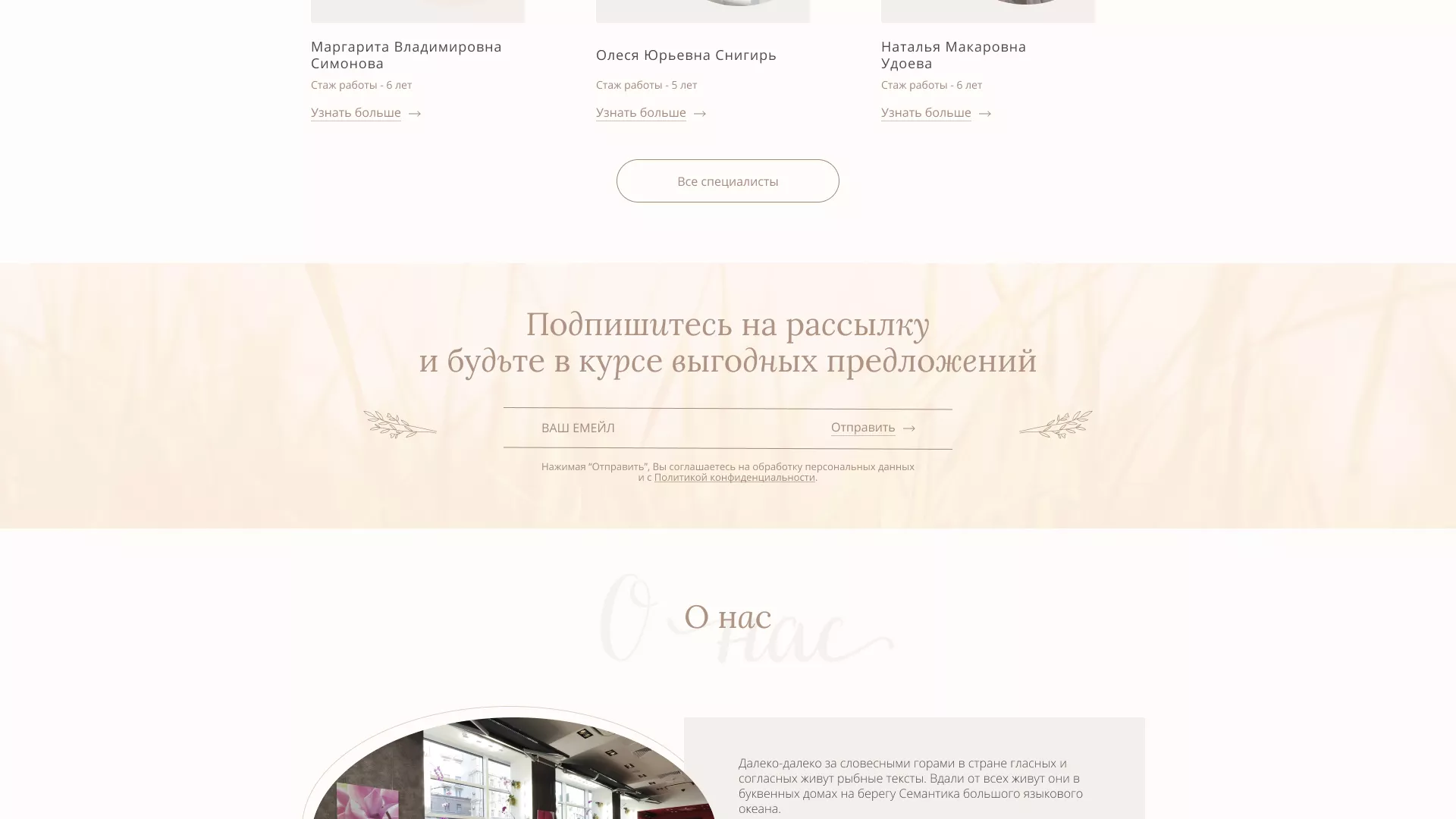 Разработка дизайна сайта маникюрного салона в Невинномысске