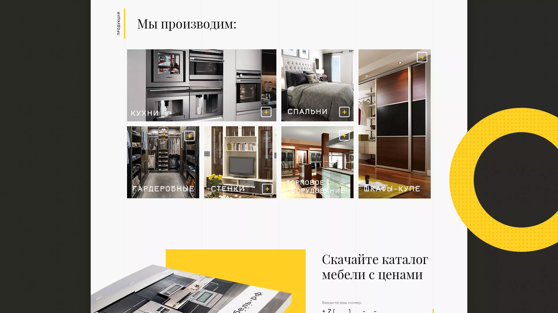 Разработка сайта для производства мебели «Про мебель» в Невинномысске