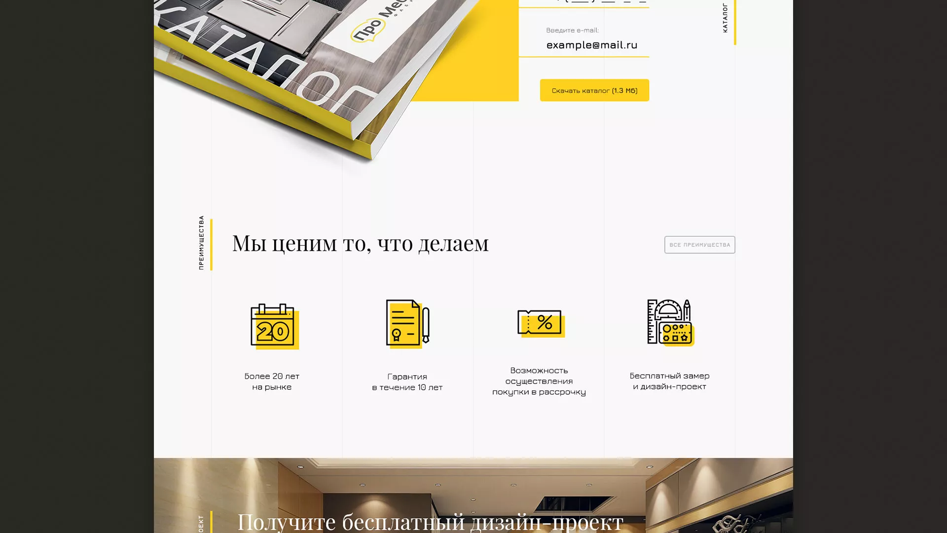 Разработка сайта для производства мебели «Про мебель» в Невинномысске